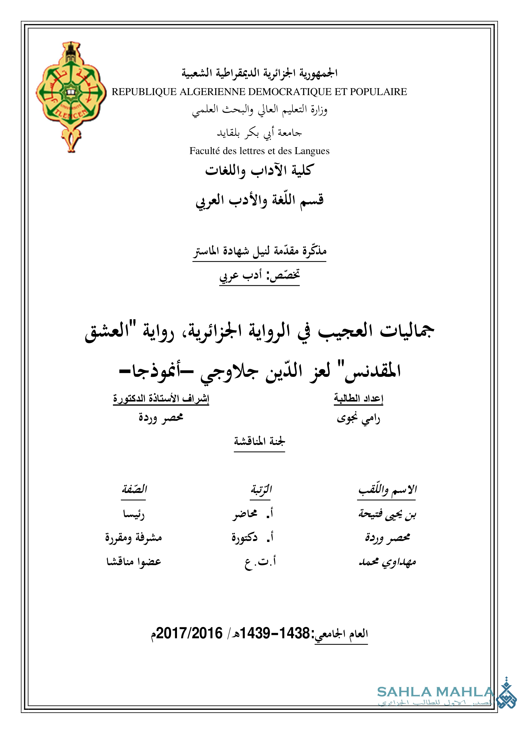 جماليات العجيب في الرواية الجزائرية، رواية 