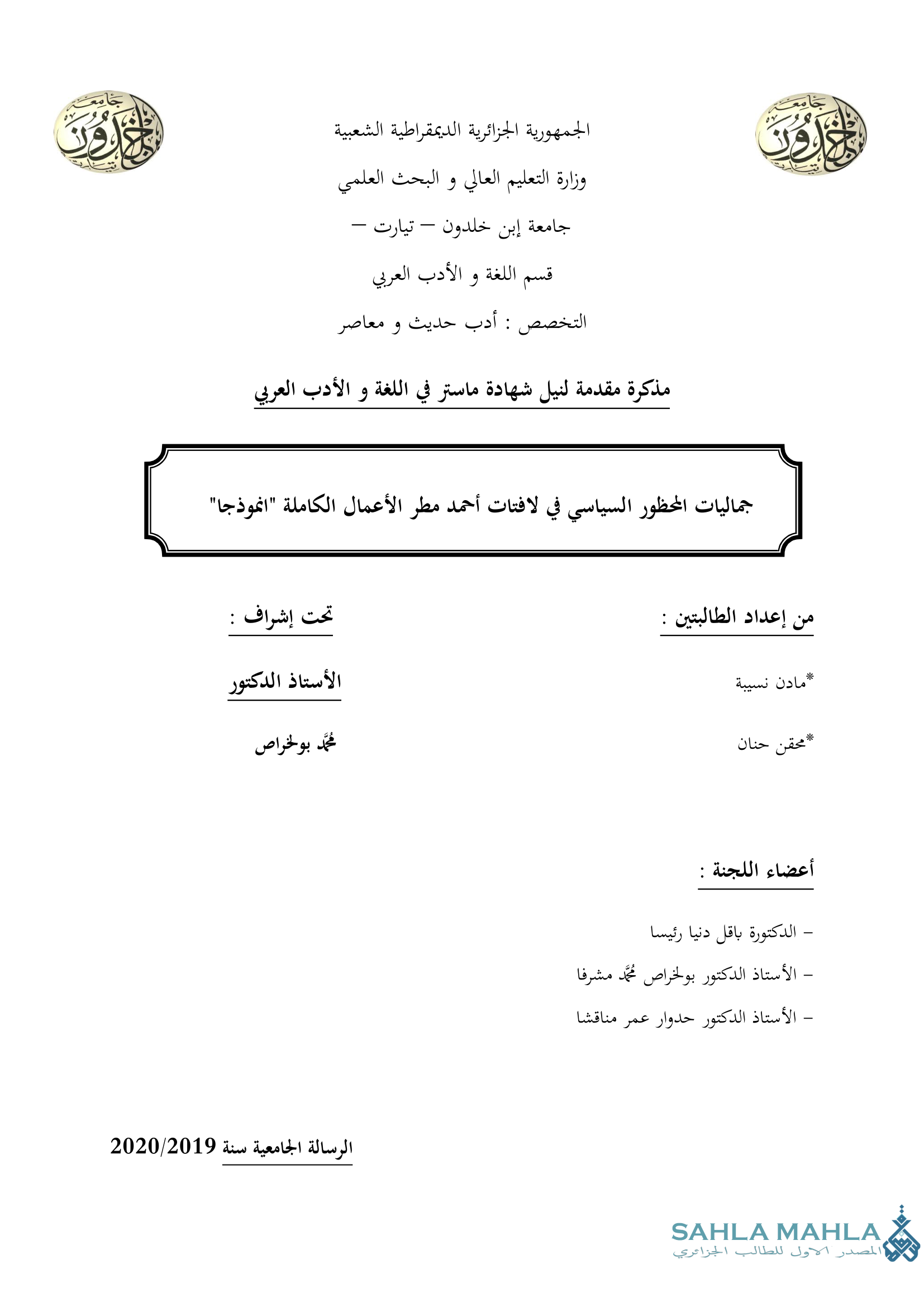 جماليات المحظور السياسي في لافتات أحمد مطر الأعمال الكاملة