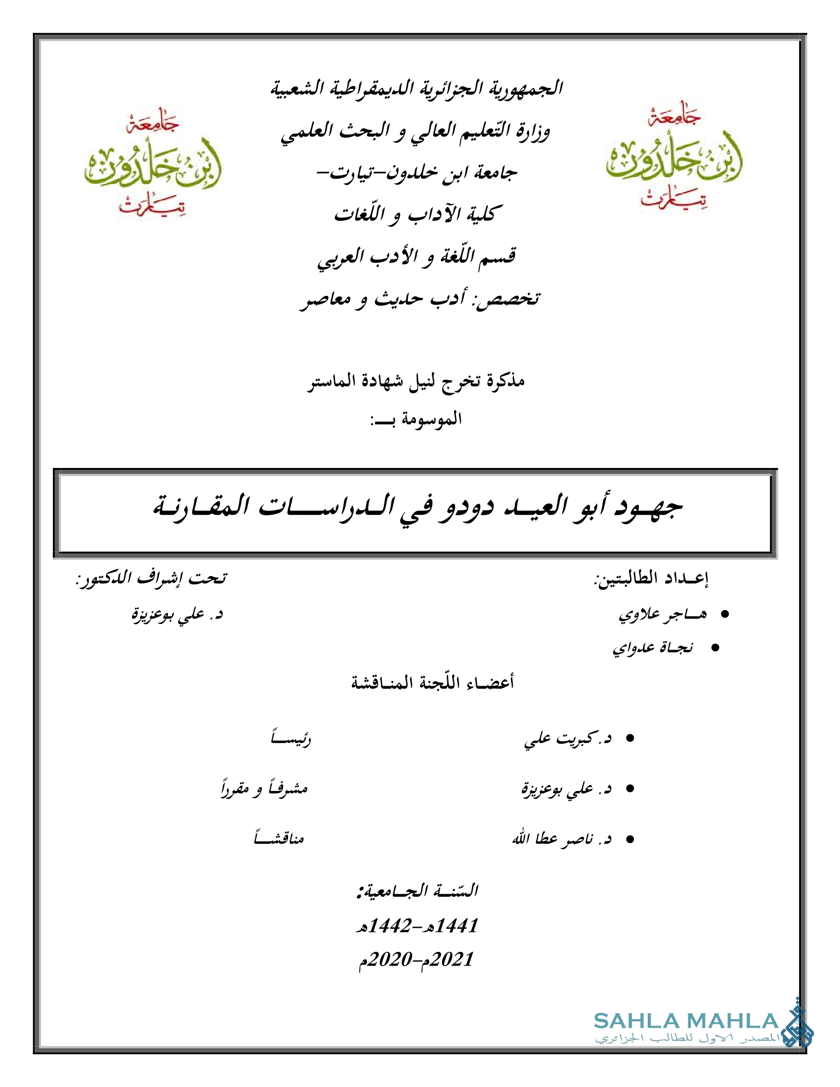 جهود أبو العيد دودو في الدراسات المقارنة