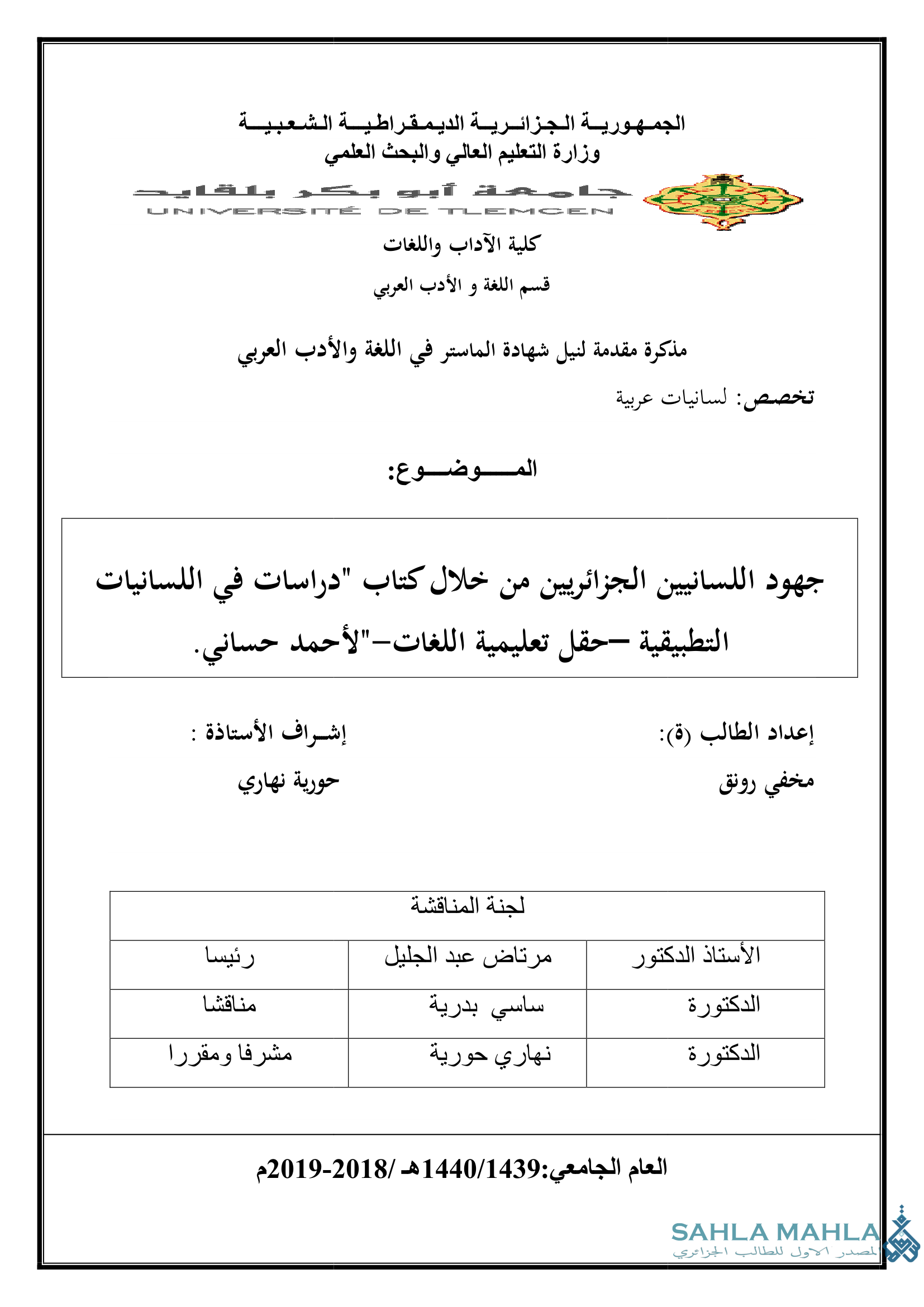 جهود اللسانيين الجزائريين من خلال كتاب