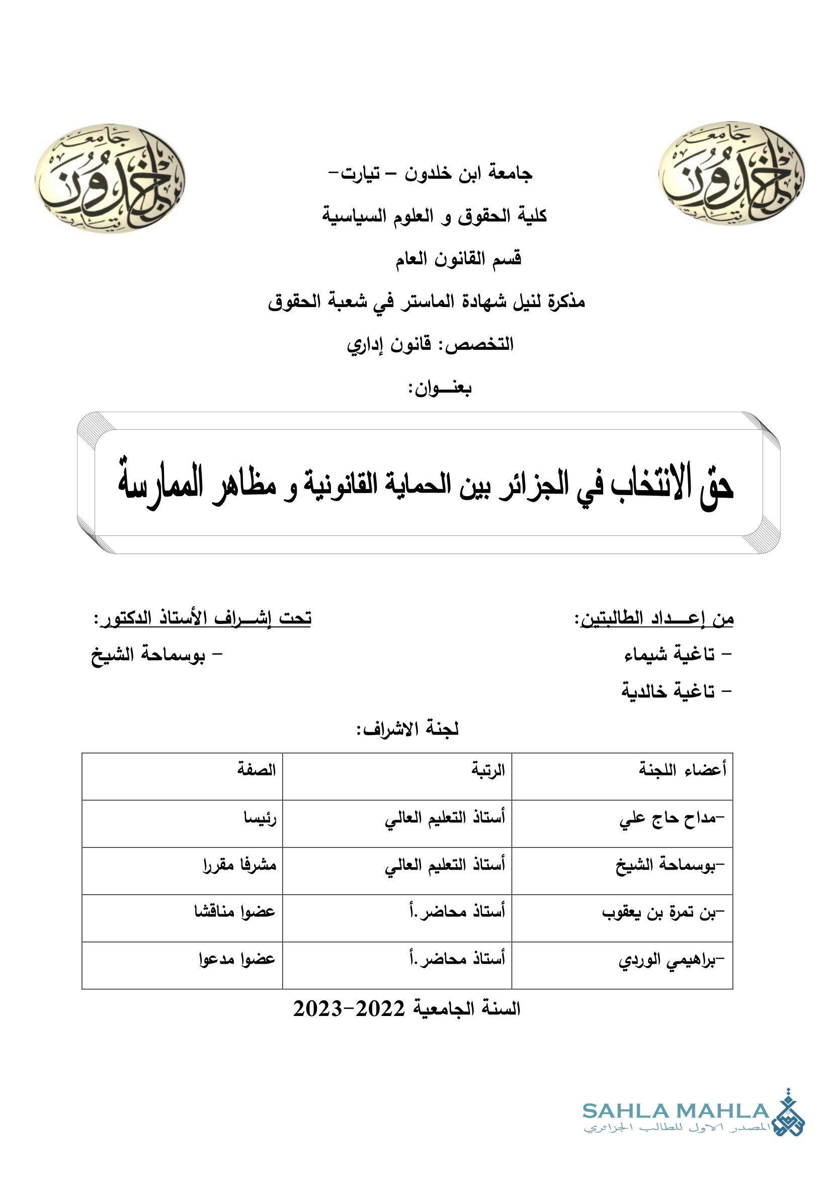 حق الانتخاب في الجزائر بين الحماية القانونية و مظاهر الممارسة