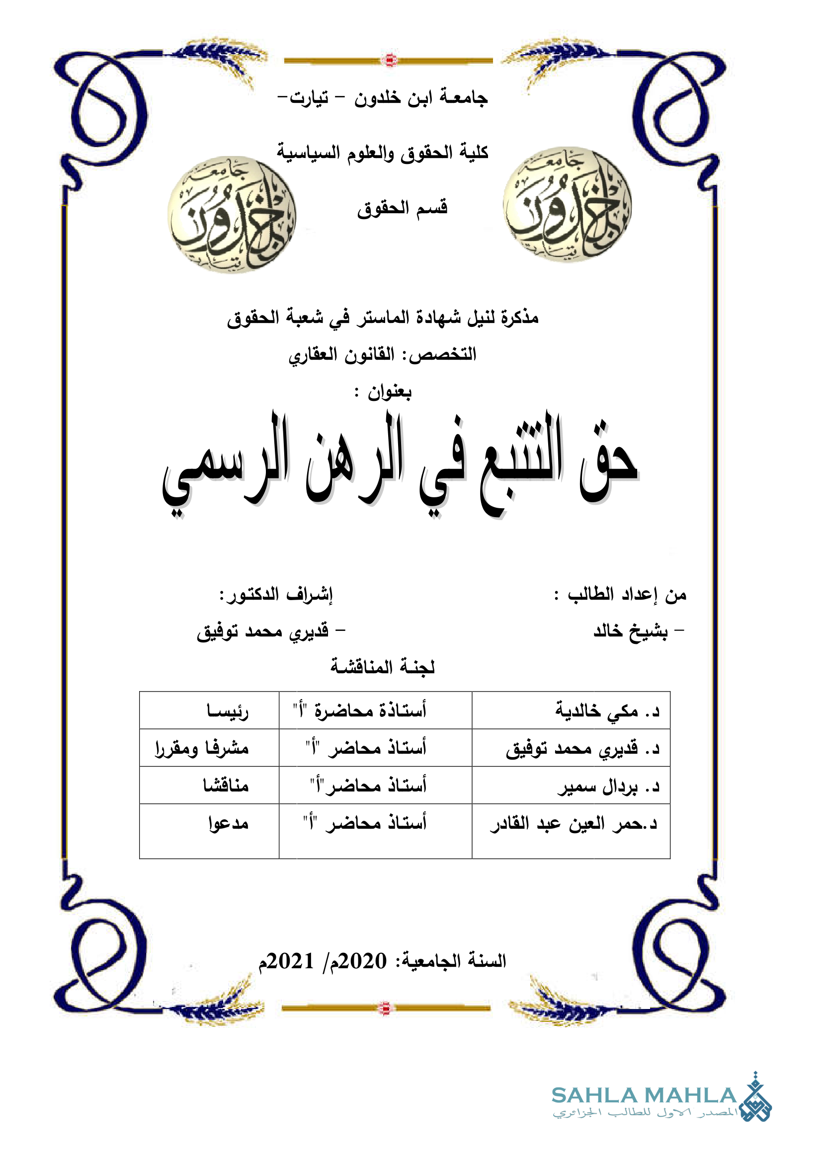 حق التتبع في الرهن الرسمي
