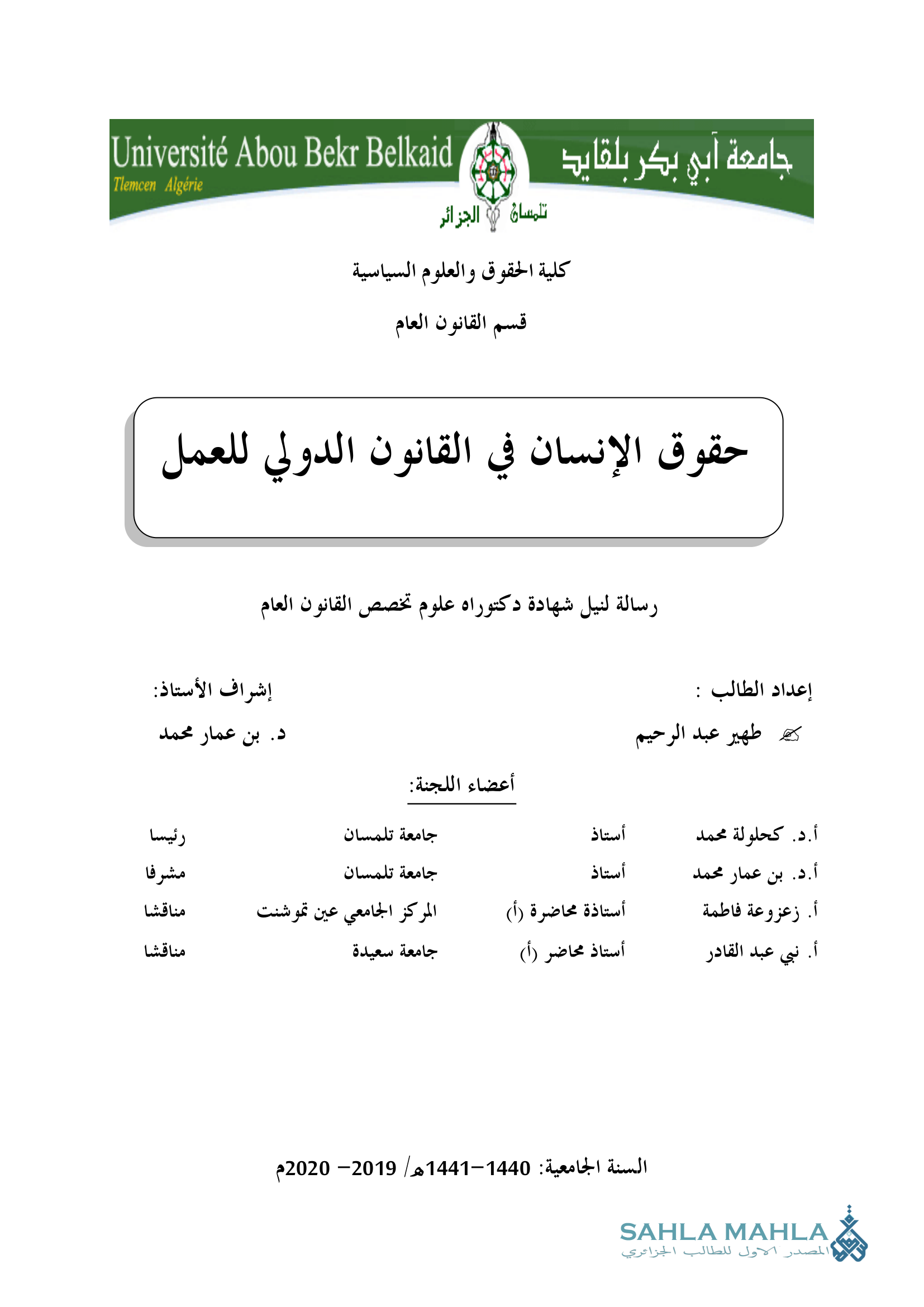 حقوق الإنسان في القانون الدولي للعمل