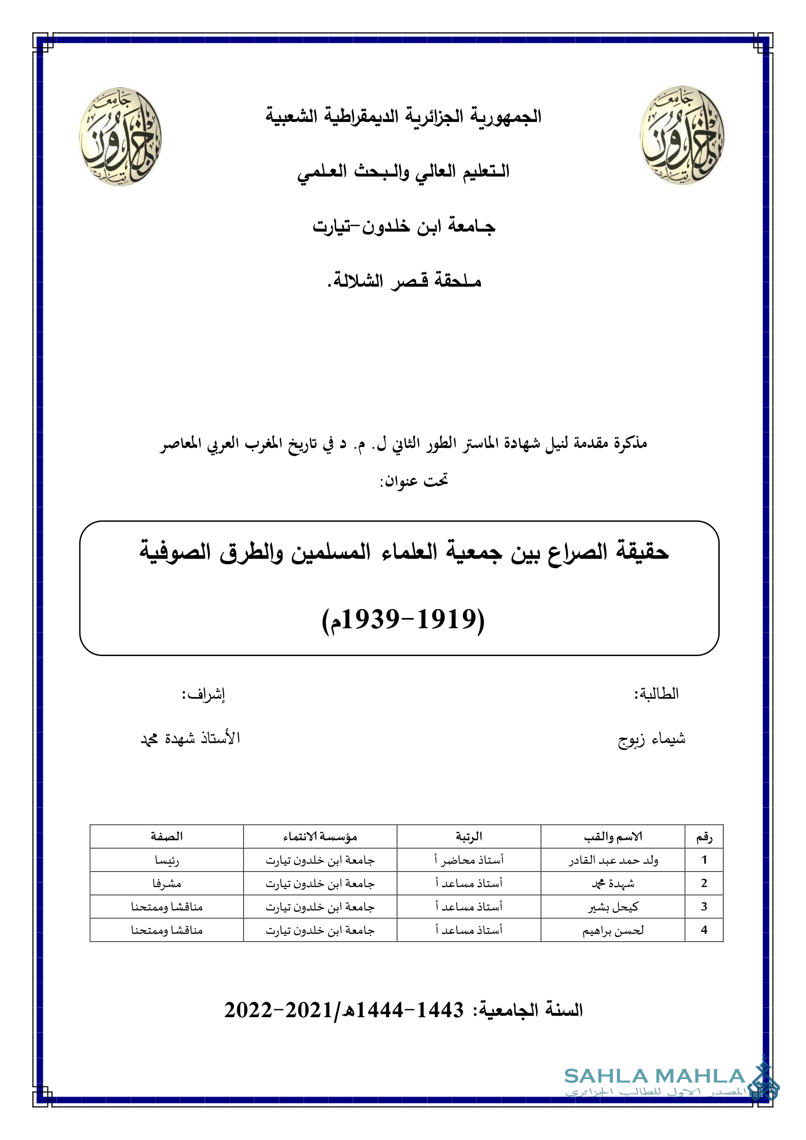 حقيقة الصراع بين جمعية العلماء المسلمين والطرق الصوفية (1919-1939)