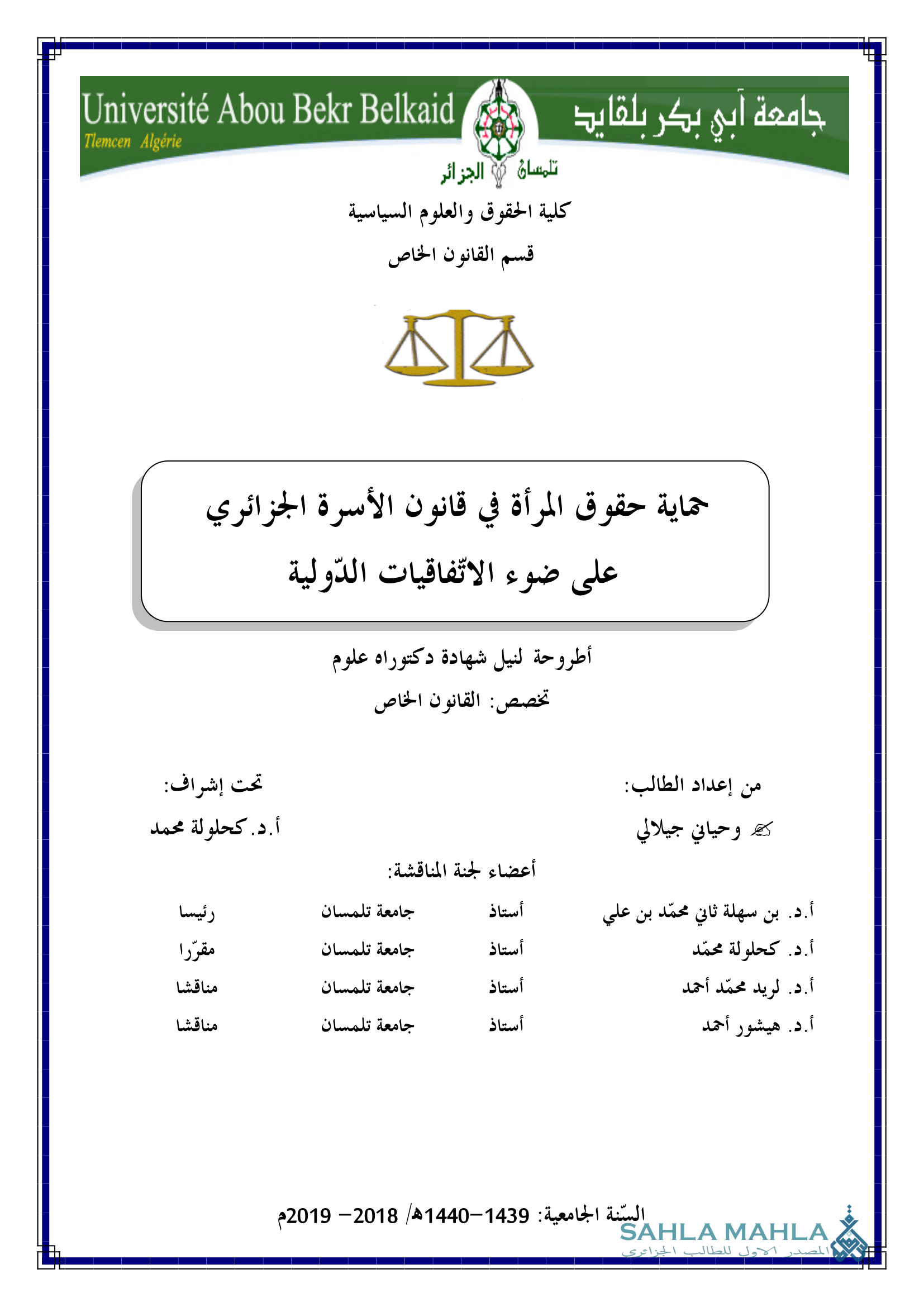 حماية حقوق المرأة في قانون الأسرة الجزائري على ضوء الاتفاقيات الدولية