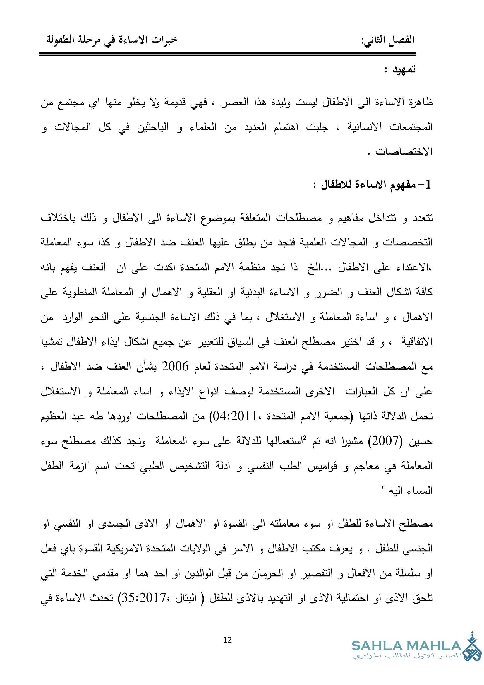 خبرات الاساءة في مرحلة الطفولة و علاقتها بظهور الانحراف السيكوباتي في مرحلة المراهقة