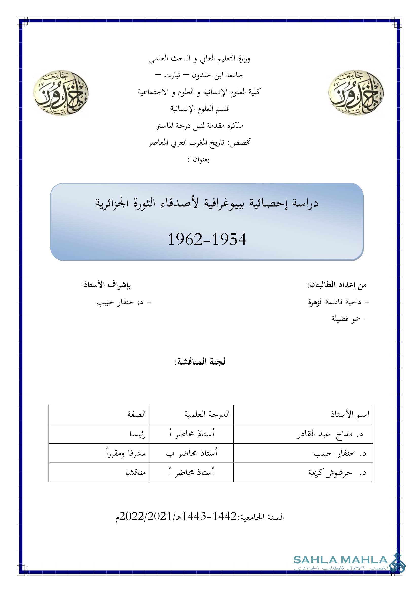 دراسة إحصائية ببيوغرافية لأصدقاء الثورة الجزائرية 1954/1962