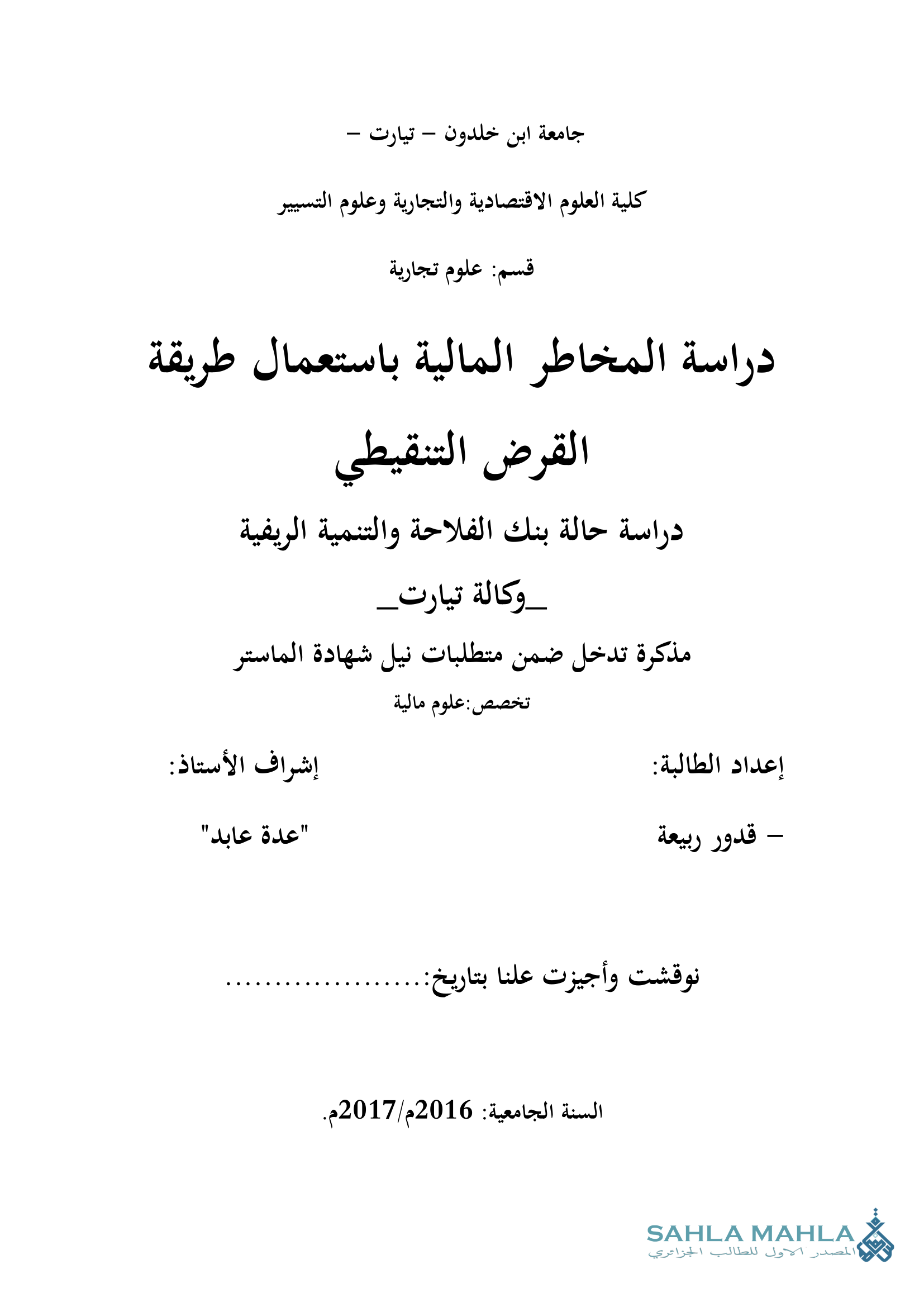 دراسة المخاطر المالية باستعمال طريقة القرض التنقيطى دراسة حالة بنك الفلاحة والتنمية الريفية _وكالة تيارت_