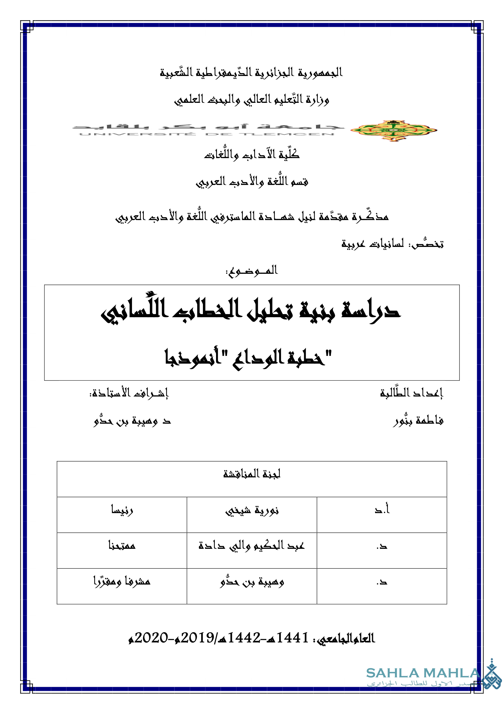 دراسة بنية تحليل الخطاب اللساني 
