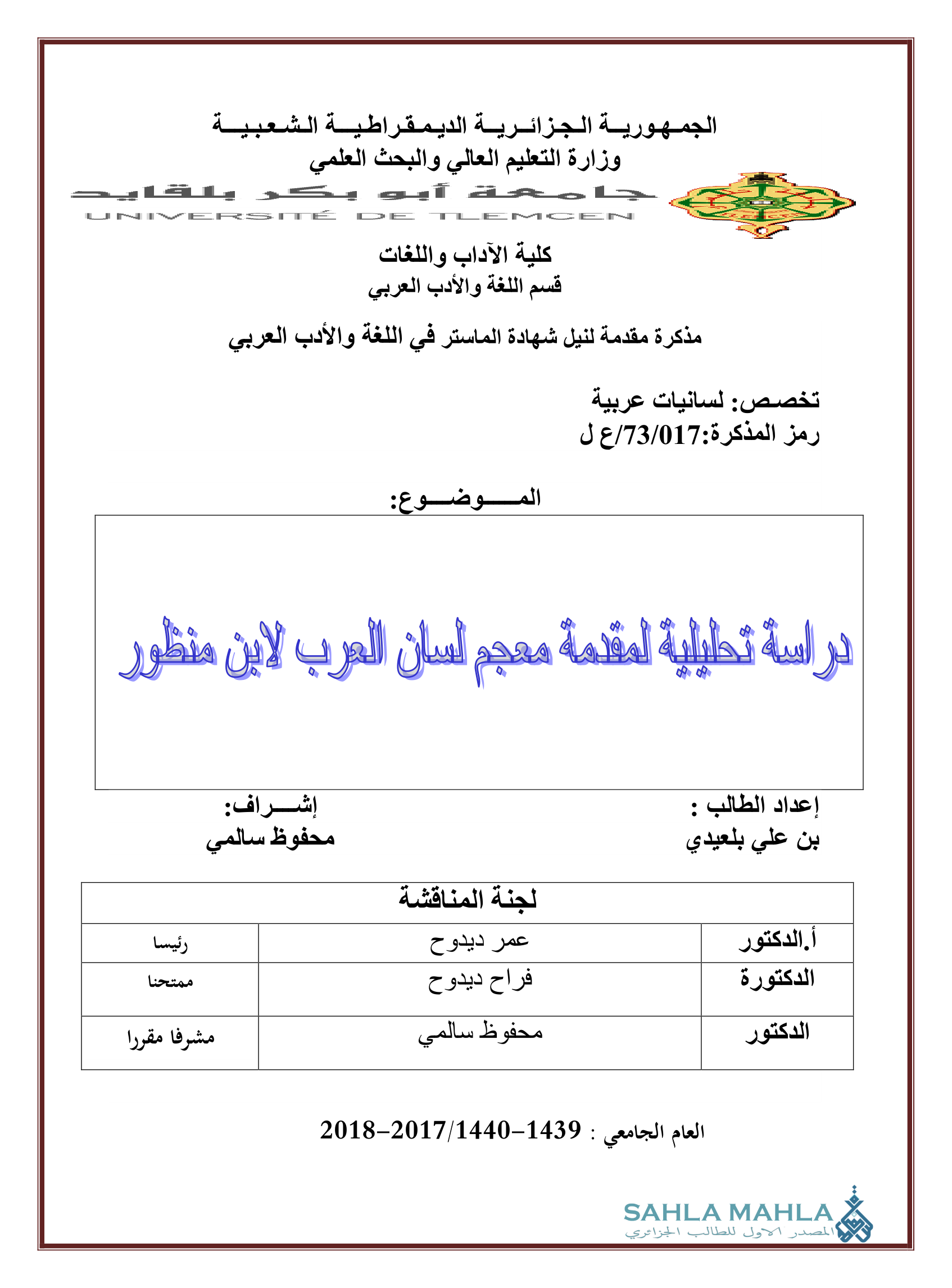 دراسة تحليلية المقدمة معجم لسان العرب لابن منظور
