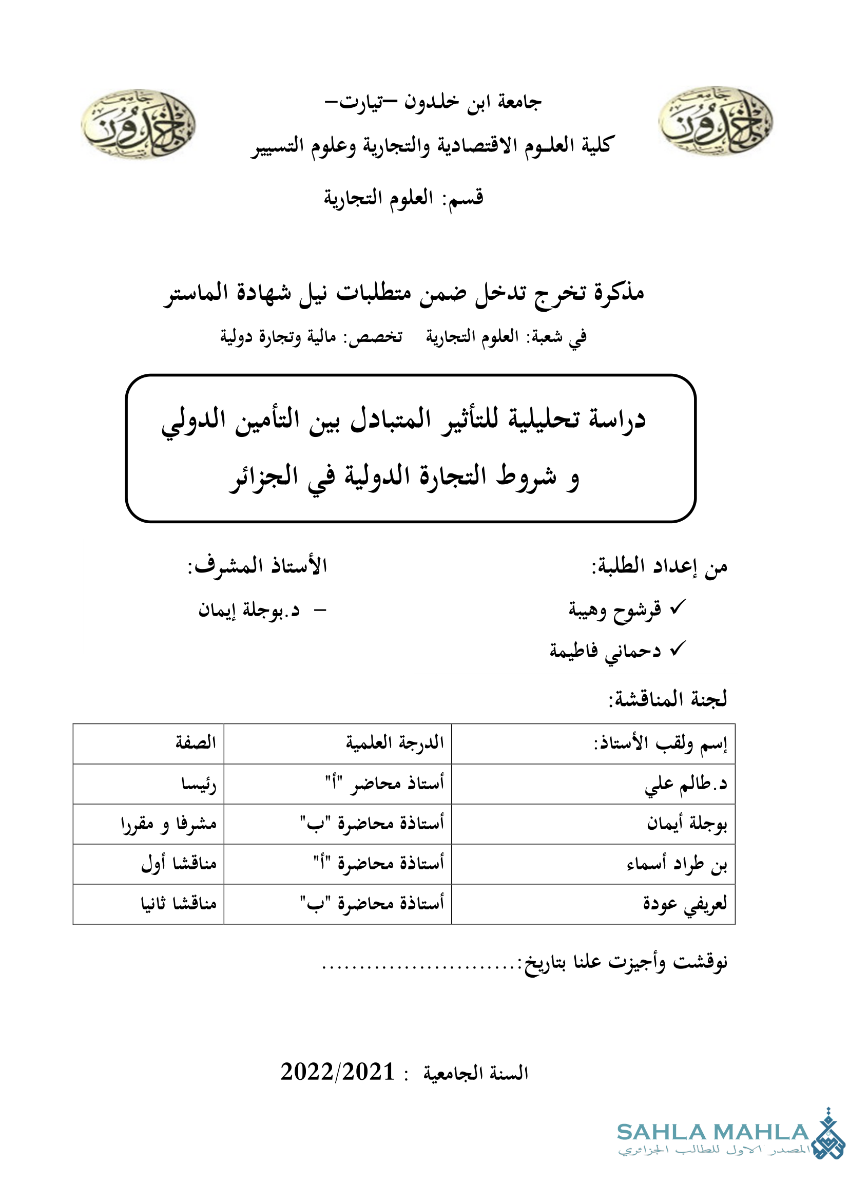 دراسة تحليلية للتأثير المتبادل بين التأمين الدولي و شروط التجارة الدولية في الجزائر