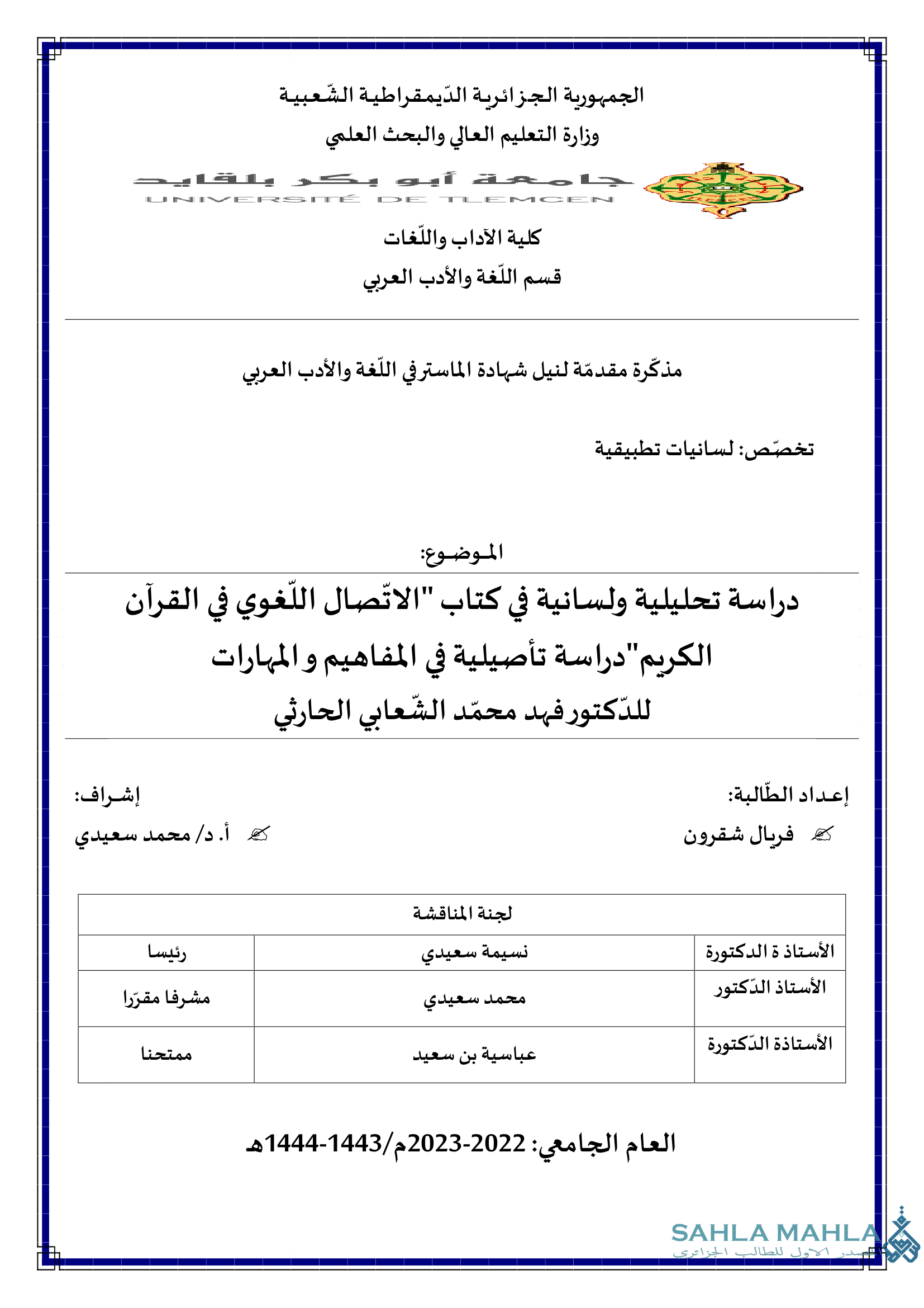 دراسة تحليلية ولسانية في كتاب 