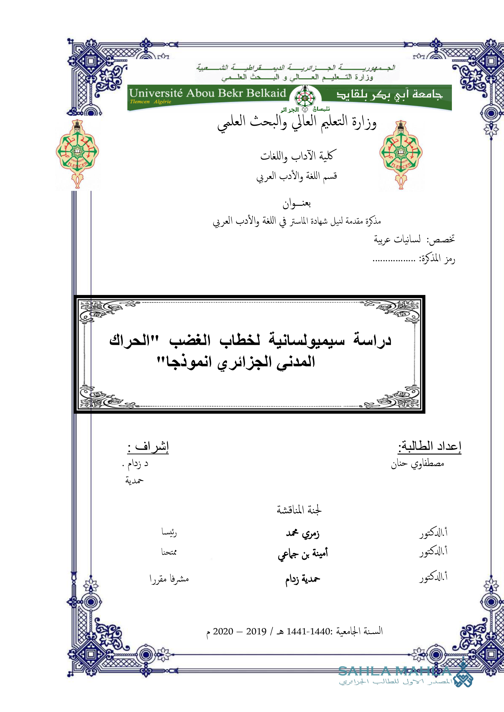 دراسة سيميولسانية لخطاب الغضب 