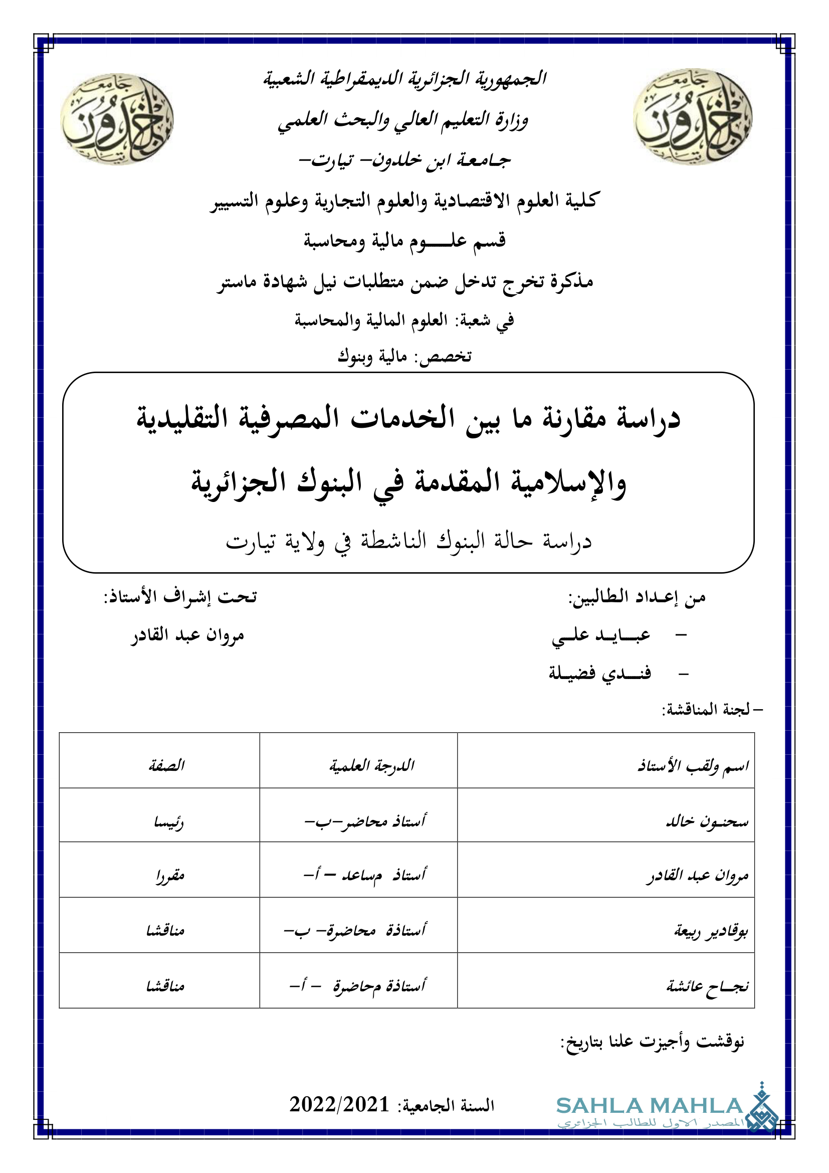 دراسة مقارنة ما بين الخدمات المصرفية التقليدية والإسلامية المقدمة في البنوك الجزائرية