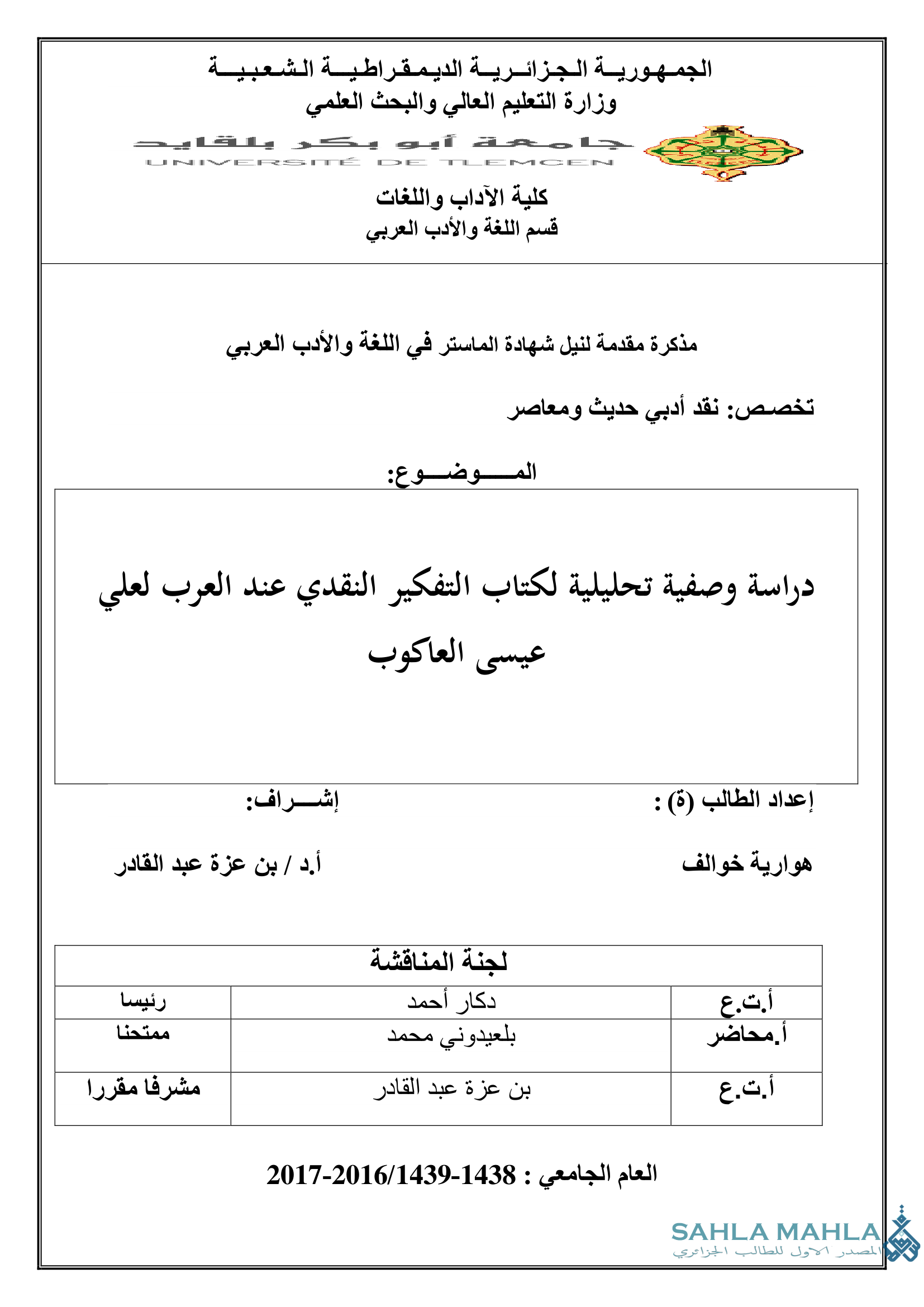 دراسة وصفية تحليلية لكتاب التفكير النقدي عند العرب لعلي عيسى العاكوب