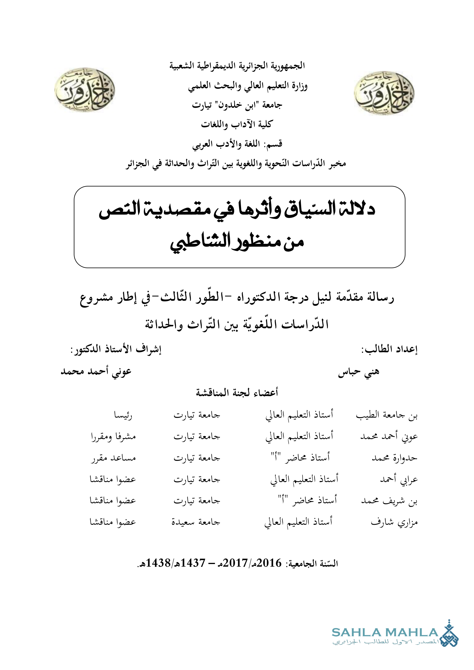 دلالة السياق وأثرها في مقصدية النّص من منظور الشاطبي