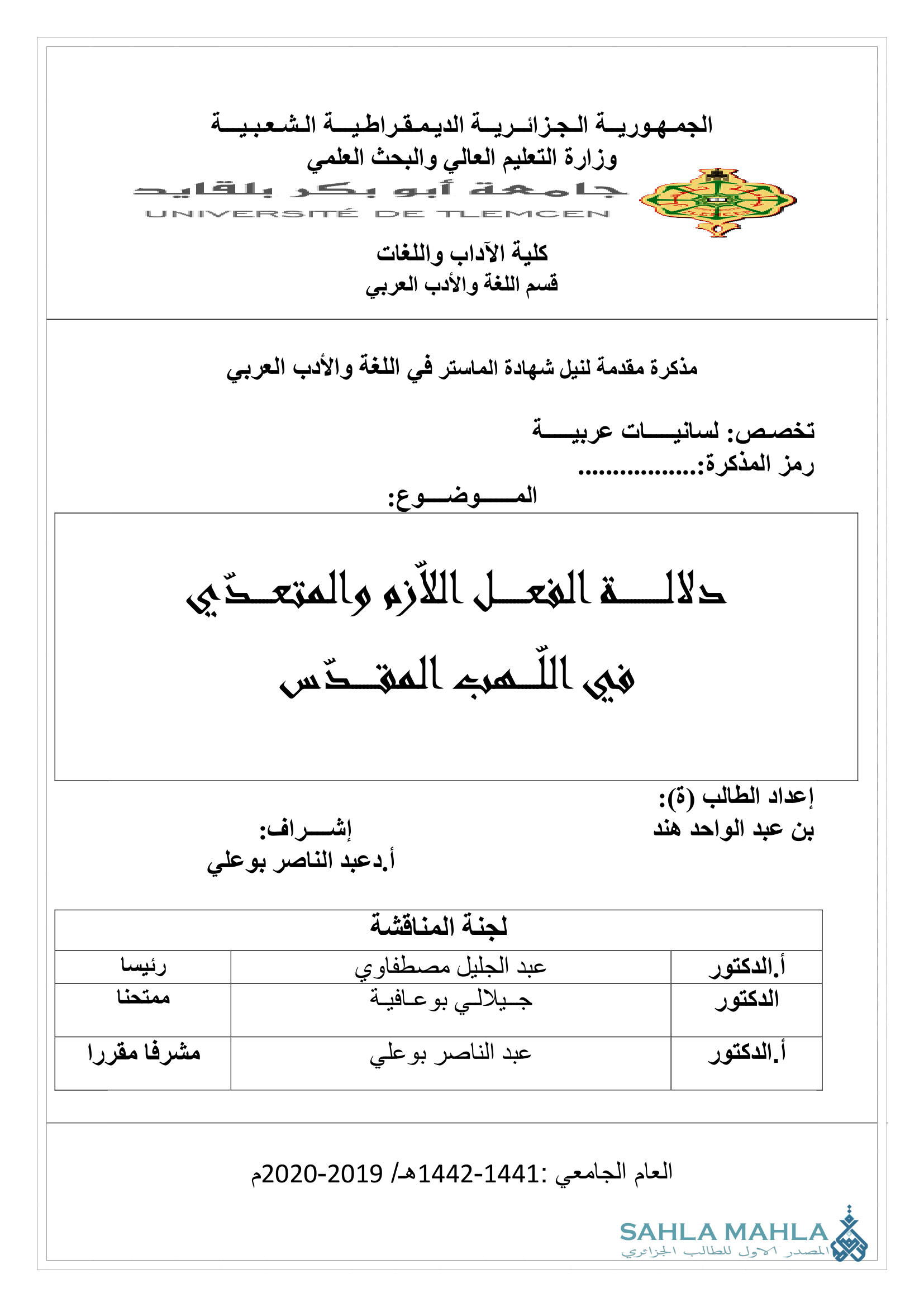 دلالة الفعل اللازم والمتعدّي في اللهب المقدّس