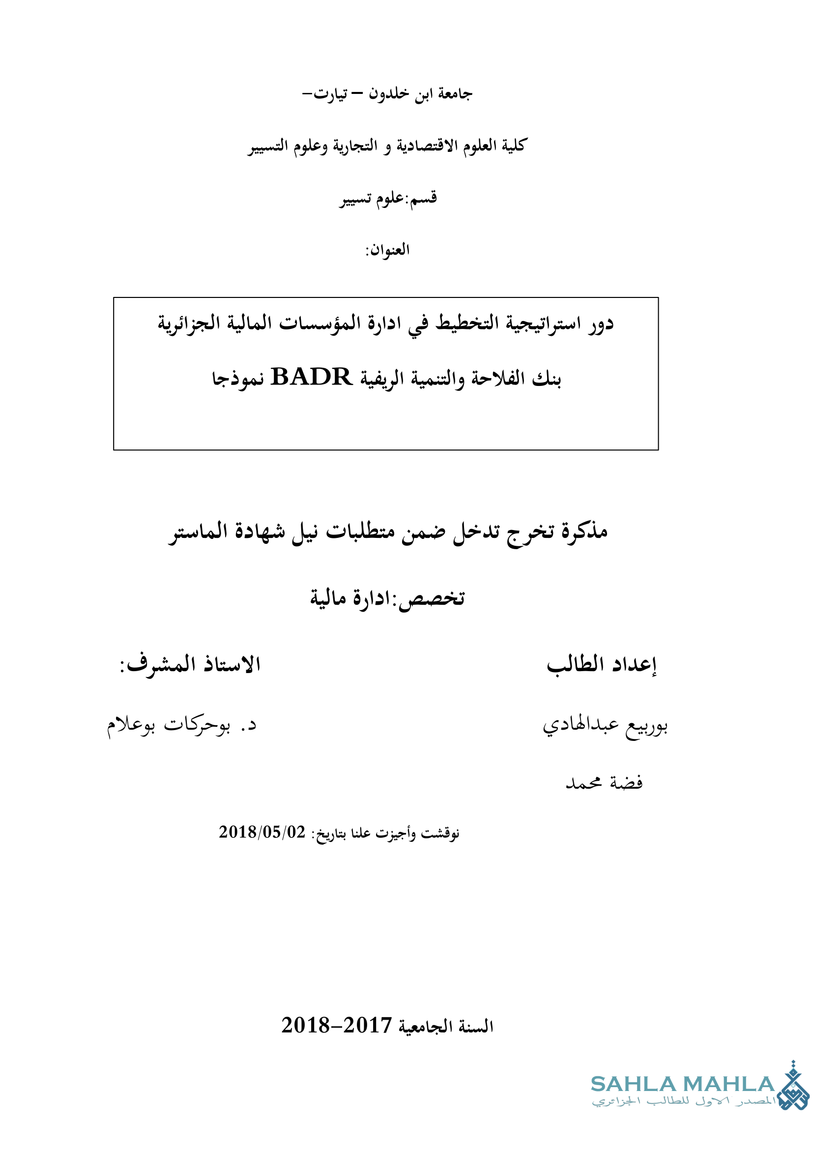 دور استراتيجية التخطيط في ادارة المؤسسات المالية الجزائرية بنك الفلاحة والتنمية الريفية BADR نموذجا