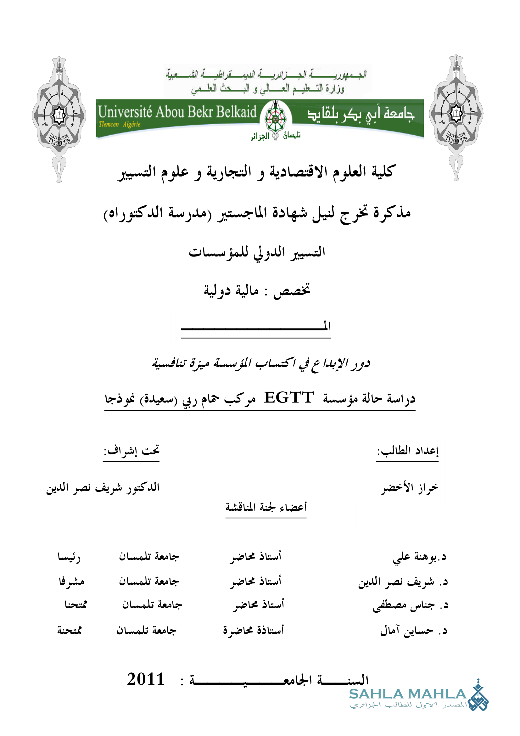 دور الإبداع في اكتساب المؤسسة ميزة تنافسية - دراسة حالة مؤسسة EGTT مركب حمام ربي سعيدة - نموذجا