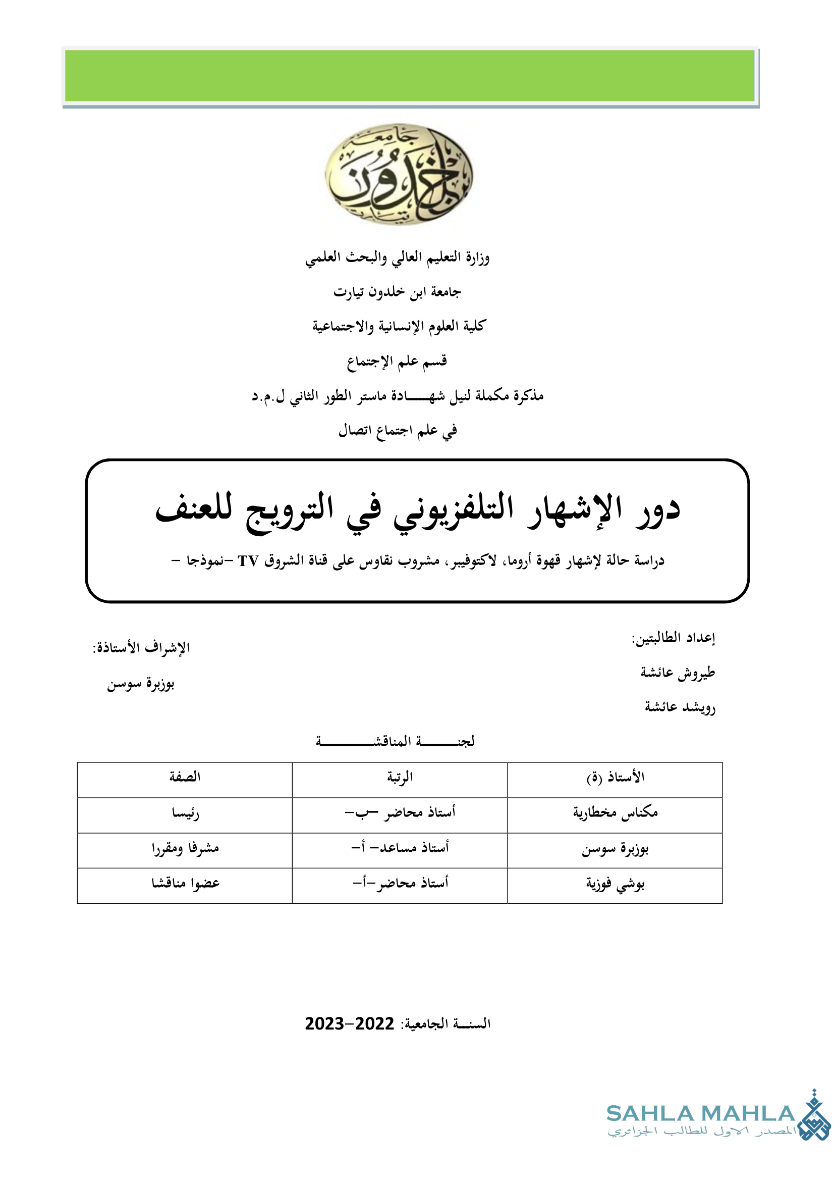 دور الإشهار التلفزيوني في الترويج للعنف دراسة حالة لإشهار قهوة أروما ، لاكتوفيبر ، مشروب نقاوس على قناة الشروق TV نموذجا