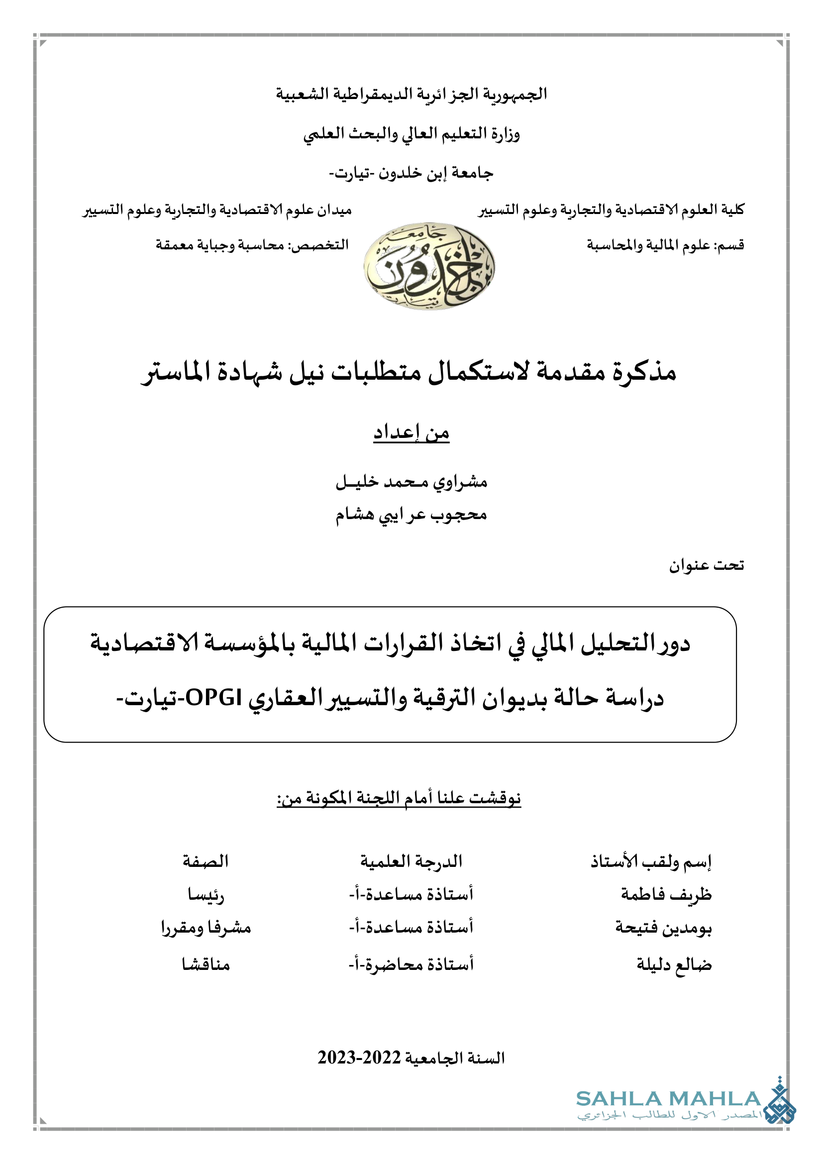 دور التحليل المالي في اتخاذ القرارات المالية بالمؤسسة الاقتصادية دراسة حالة بديوان الترقية والتسيير العقاري OPGI-تيارت