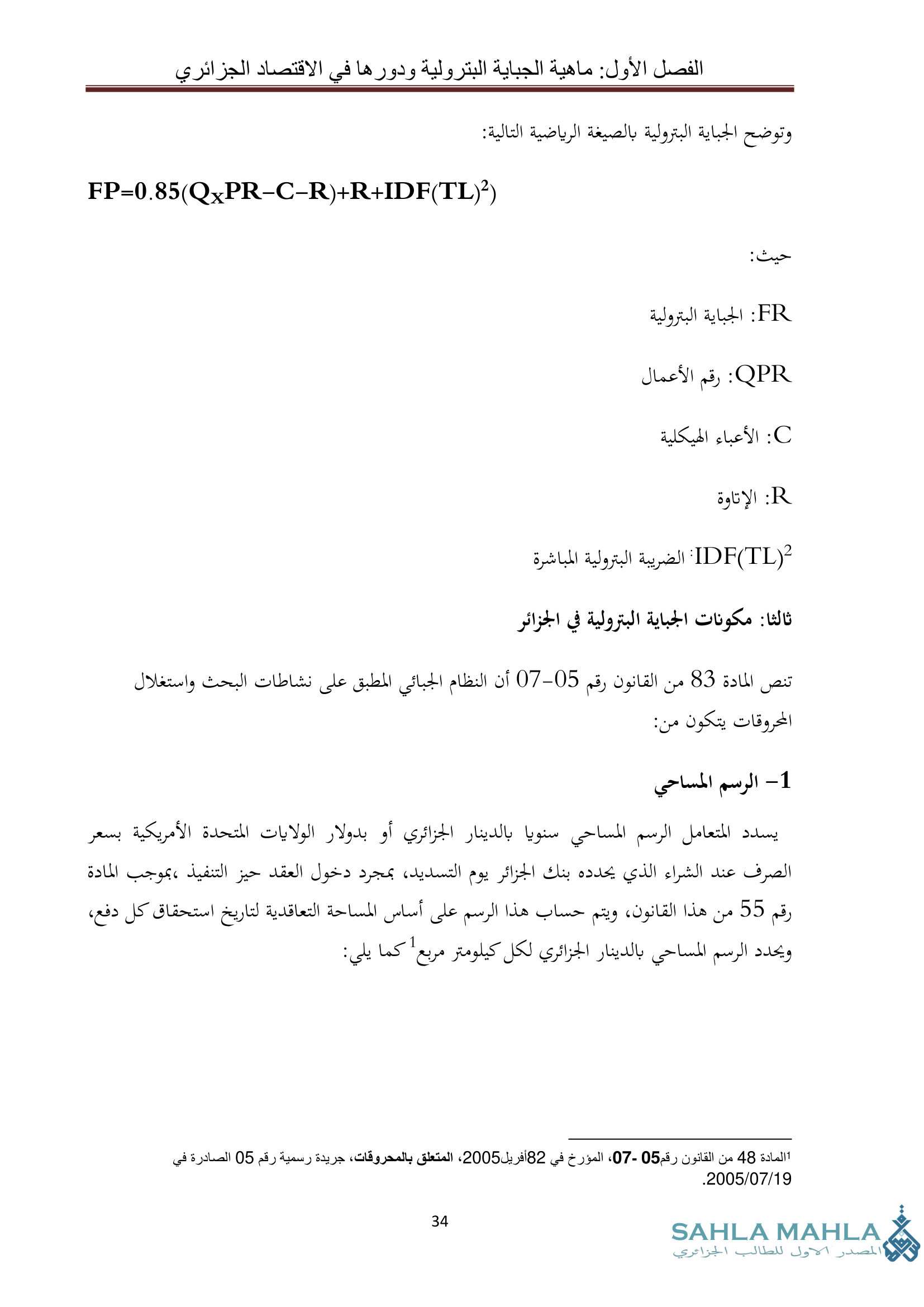دور الجباية البترولية في تحقيق التوازن في الموازنة العامة للدولة - دراسة حالة الجزائر في الفترة 2021-2000