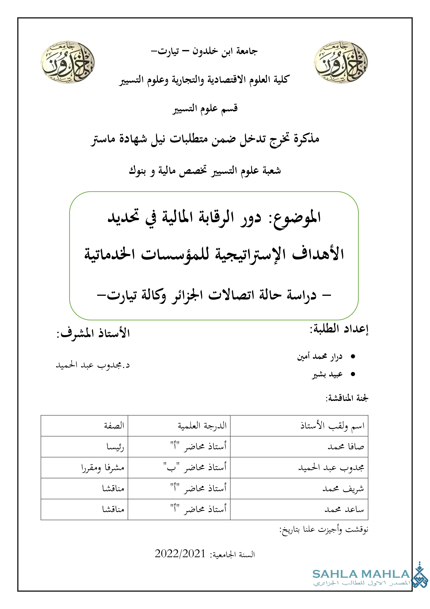 دور الرقابة المالية في تحديد الأهداف الإستراتيجية للمؤسسات الخدماتية - دراسة حالة اتصالات الجزائر وكالة تيارت