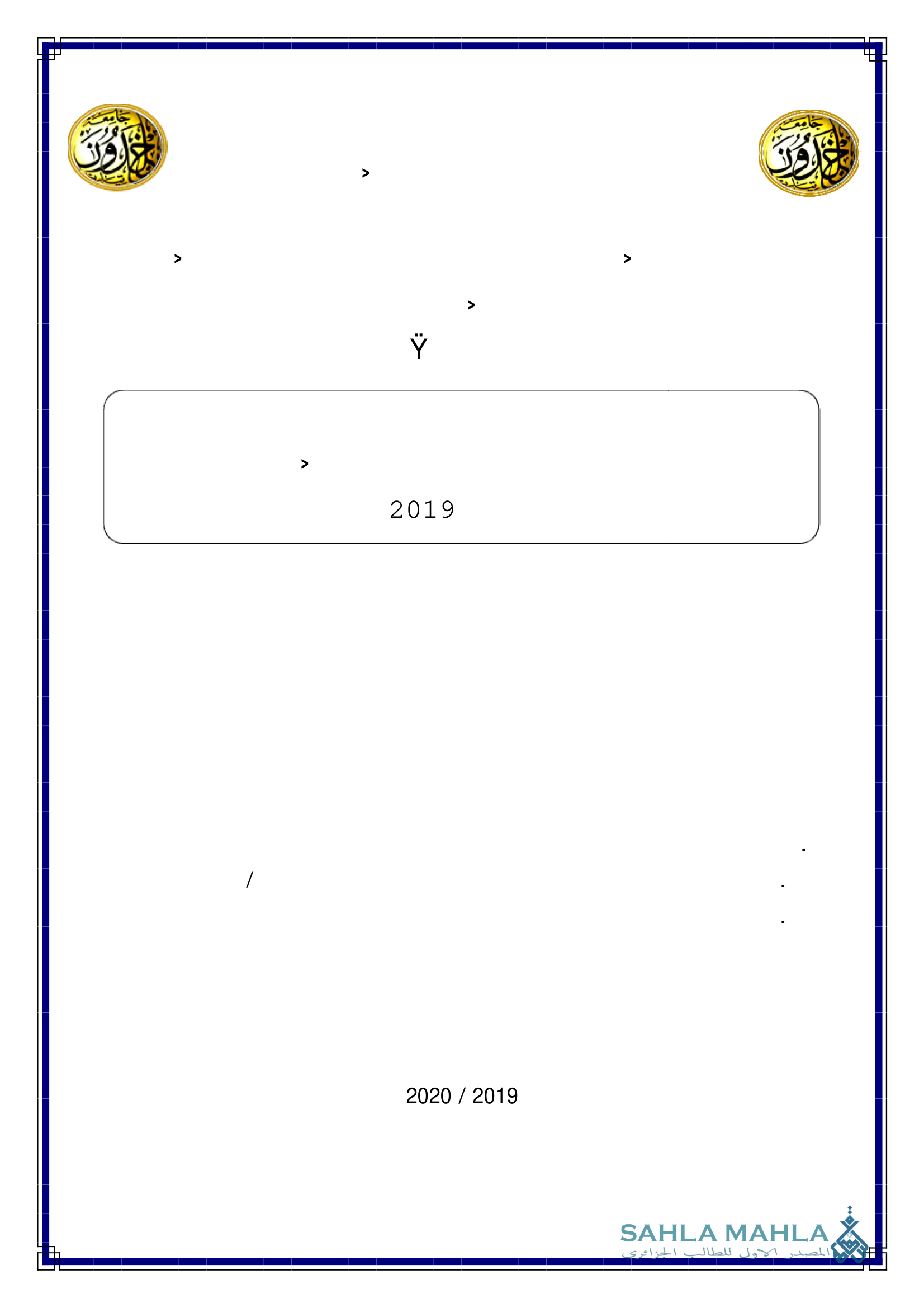 دور الصحافة في صناعة الرؤساء بالجزائر - دراسة تحليلية لمضمون افتتاحيات جريدة الشعب خلال الحملة الانتخابية لرئاسيات 2019