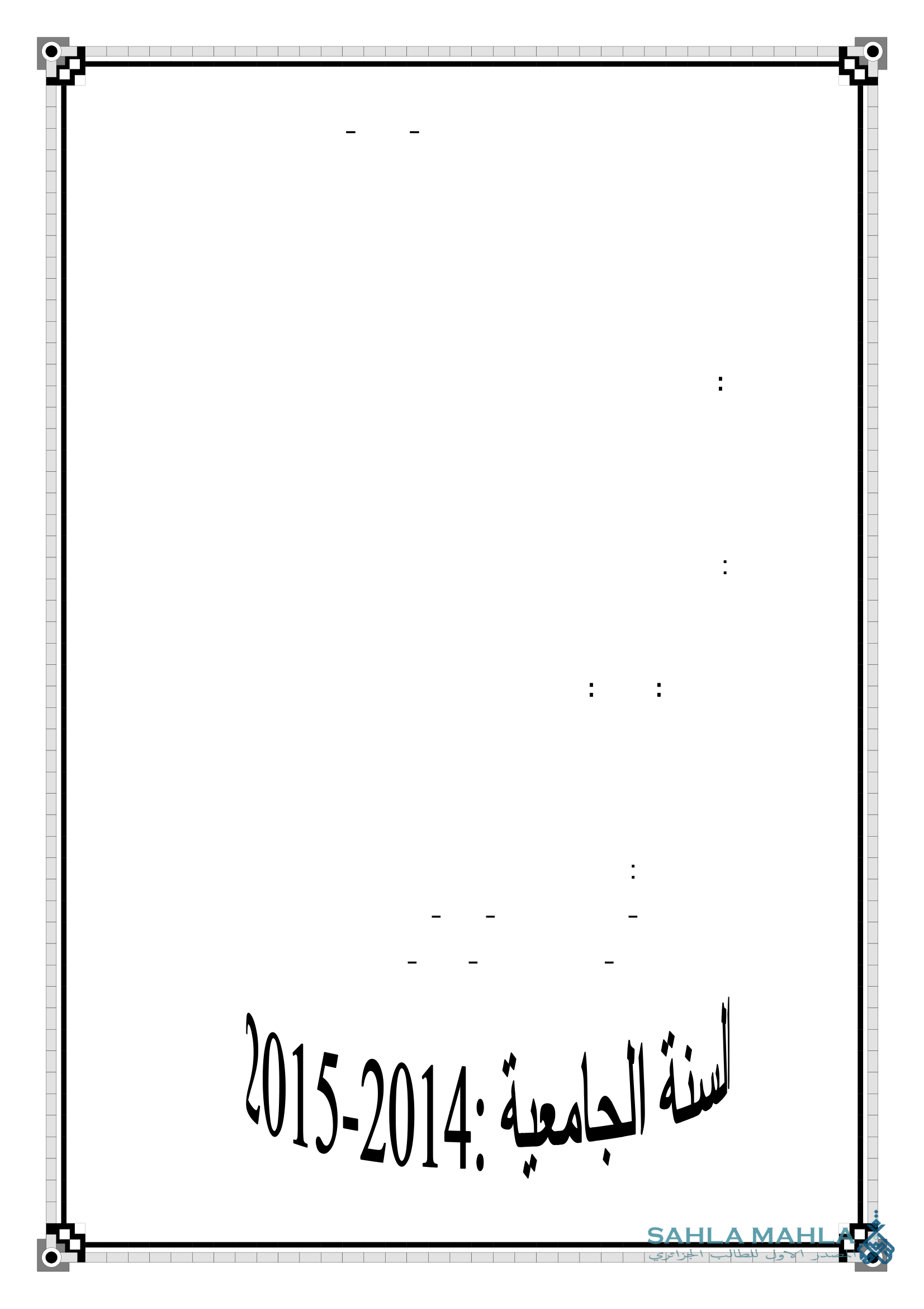 دور الضبط الإداري في حماية النظام العام الأدبي