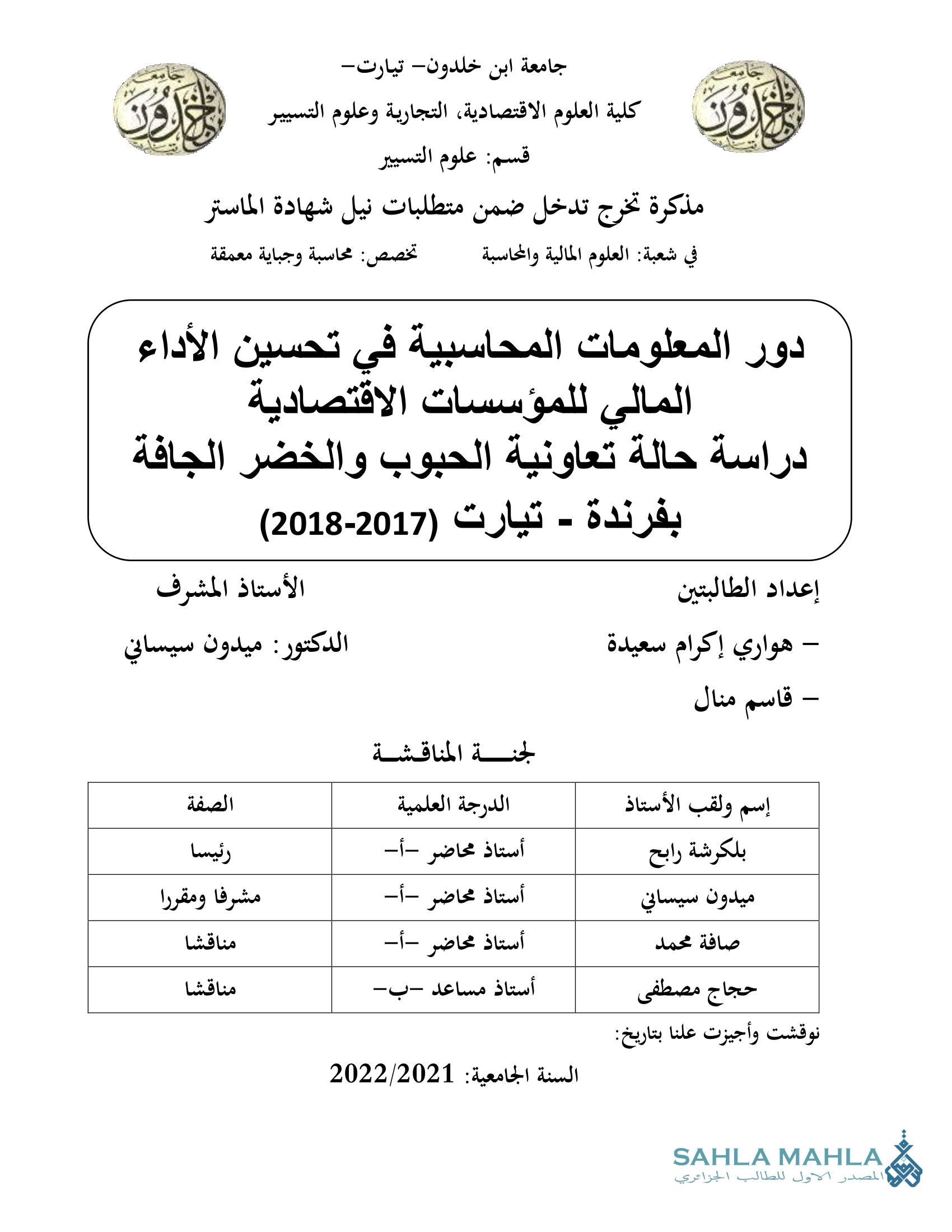 دور المعلومات المحاسبية في تحسين الأداء المالي للمؤسسات الاقتصادية