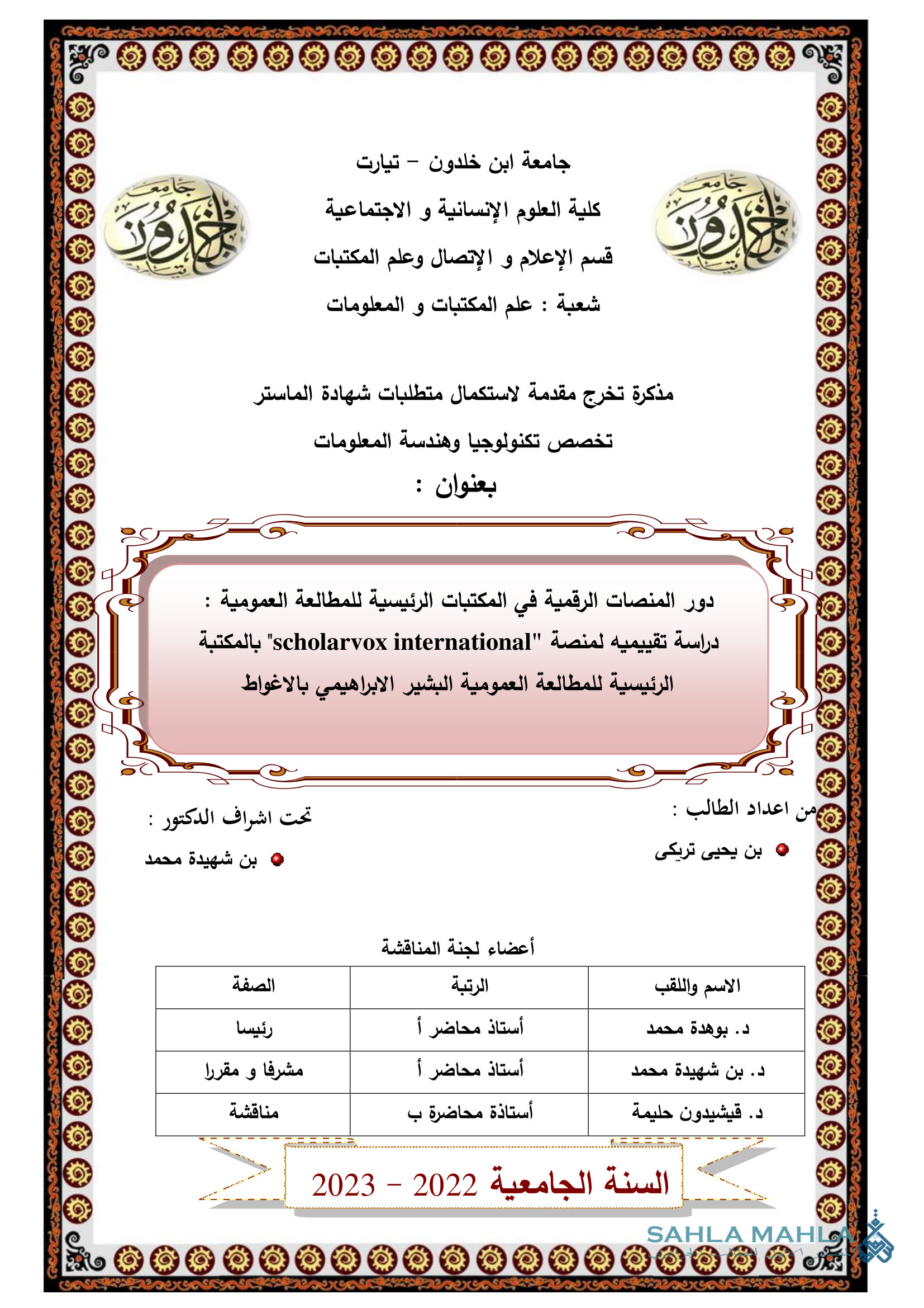دور المنصات الرقمية في المكتبات الرئيسية للمطالعة العمومية : دراسة تقييمية لمنصة 