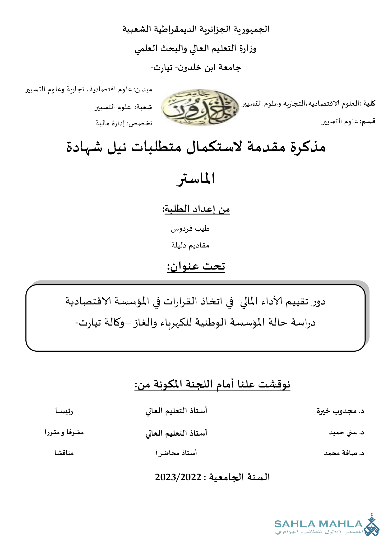 دور تقييم الأداء المالي في اتخاذ القرارات في المؤسسة الاقتصادية دراسة حالة المؤسسة الوطنية للكهرباء والغاز - وكالة تيارت