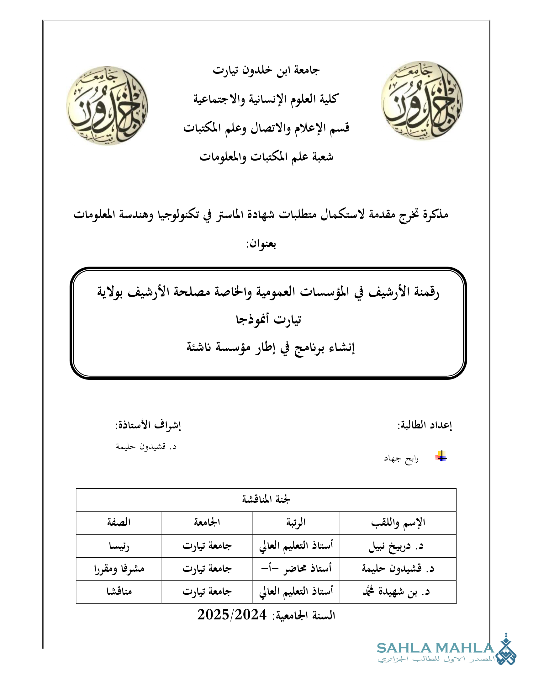 رقمنة الأرشيف في المؤسسات العمومية والخاصة مصلحة الأرشيف بولاية تيارت أنموذجا إنشاء برنامج في إطار مؤسسة ناشئة