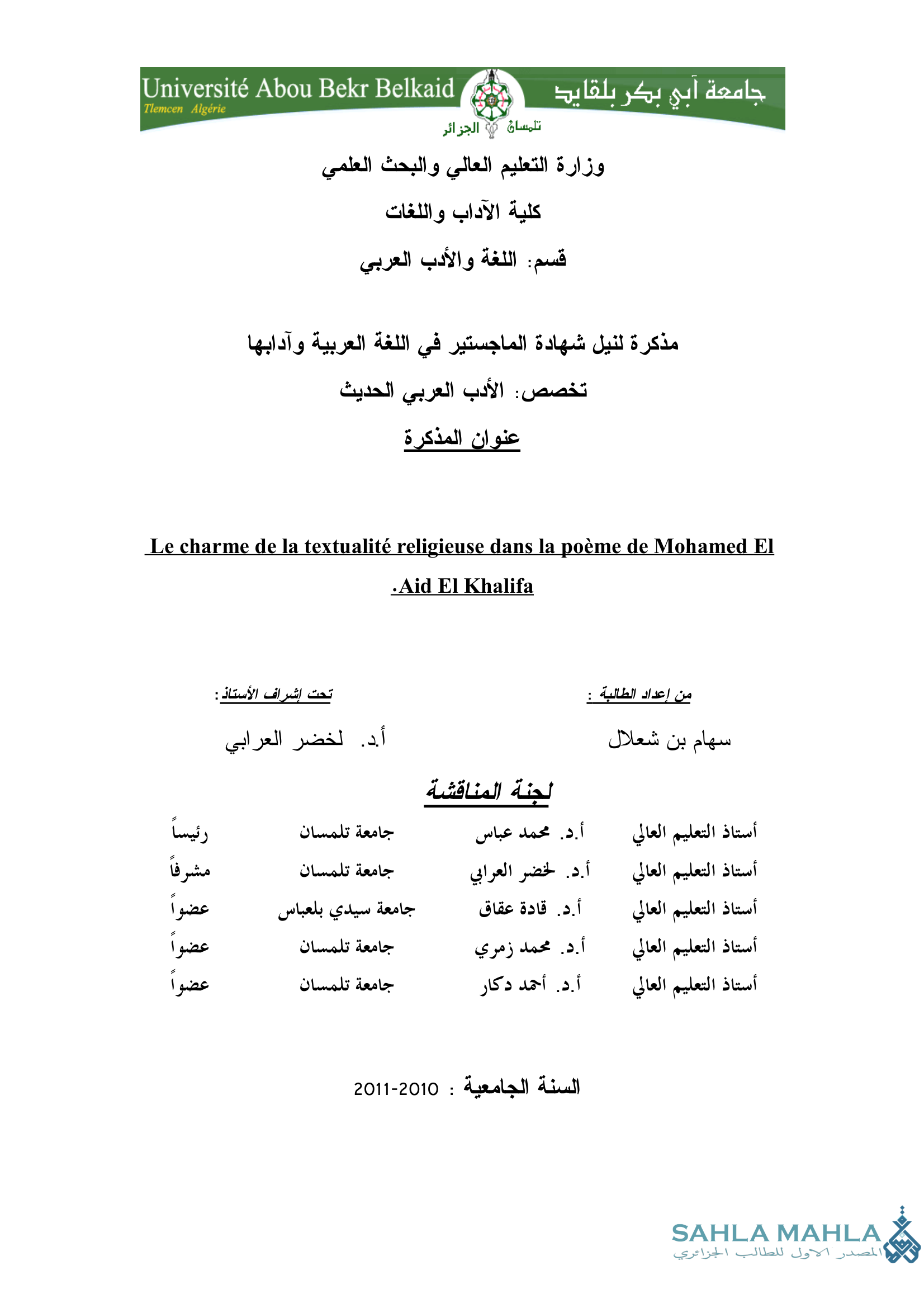 سحر النص الديني في قصيدة محمد العيد الخليفة