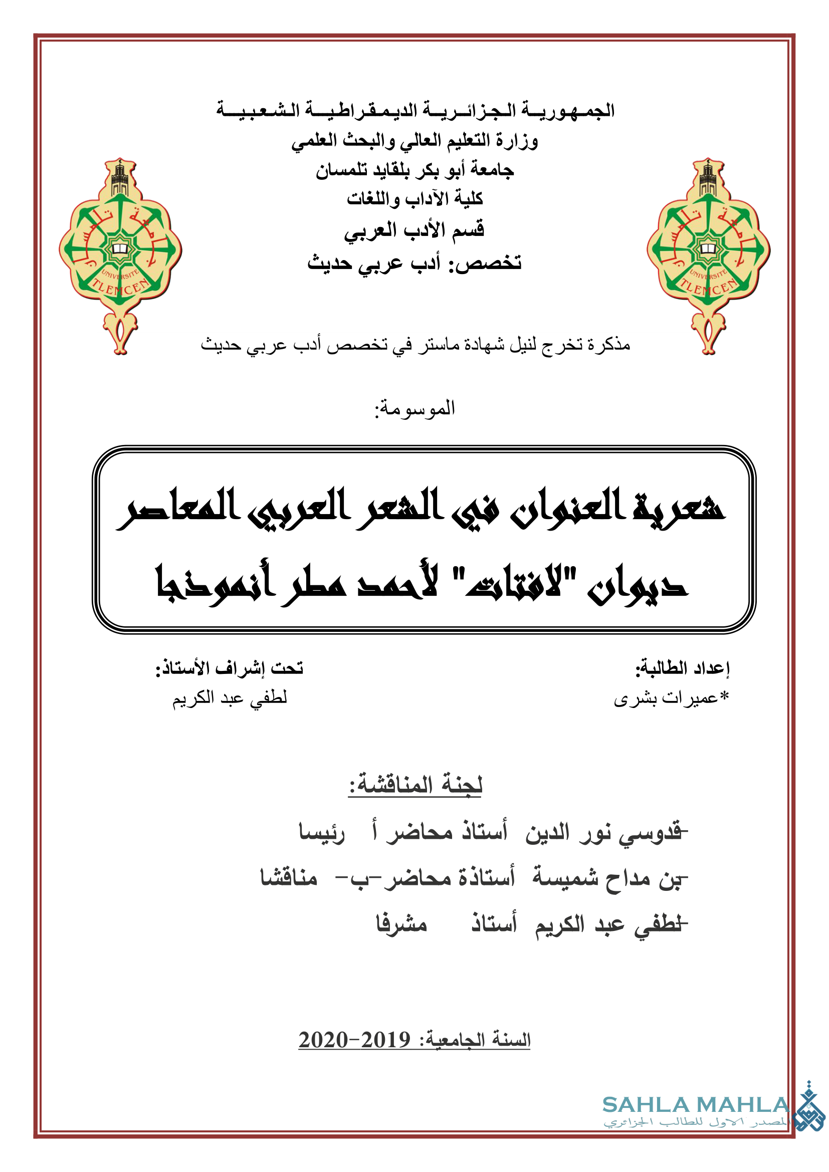 شعرية العنوان في الشعر العربي المعاصر ديوان 