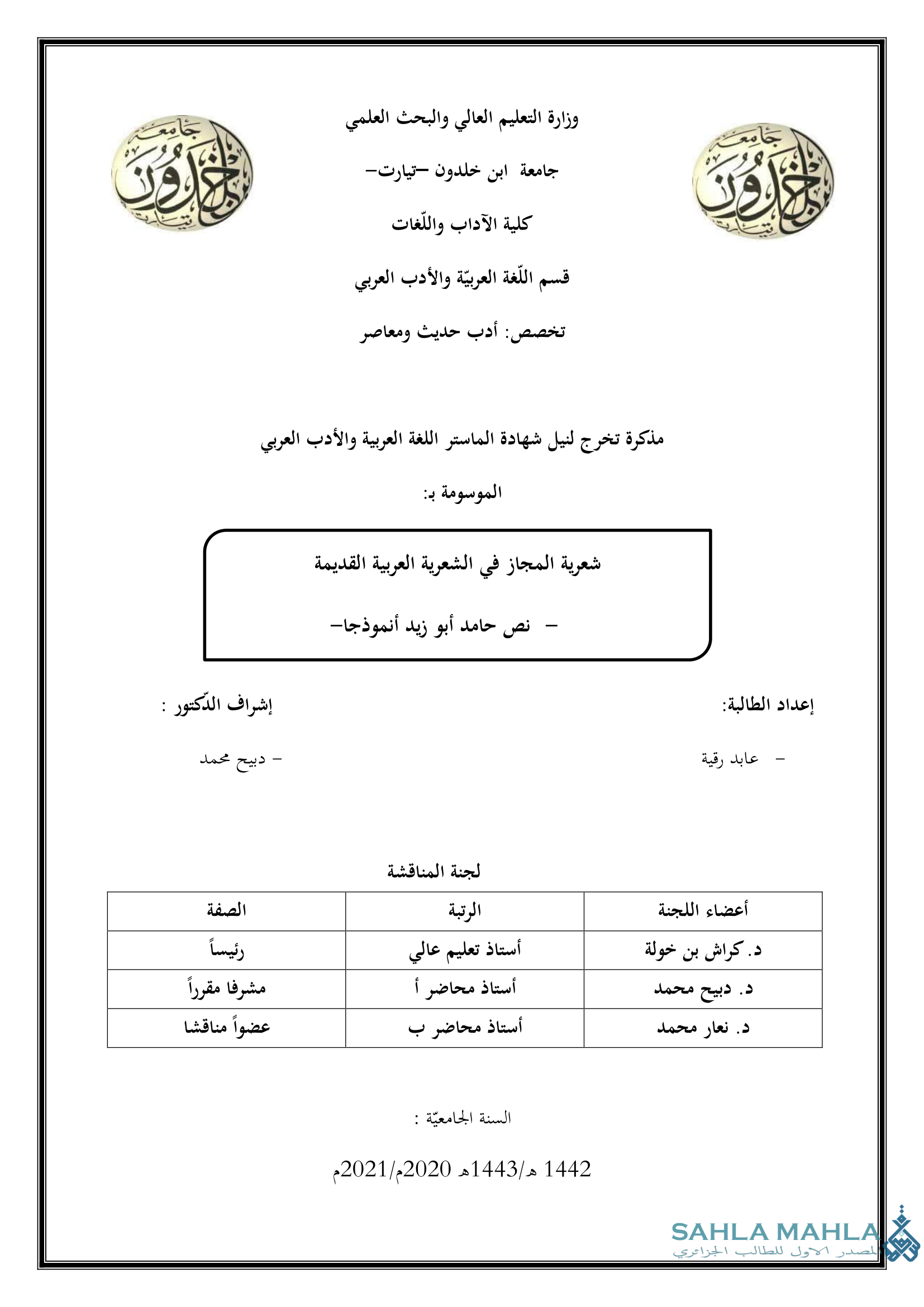 شعرية المجاز في الشعرية العربية القديمة — نص حامد أبو زيد أنموذجا