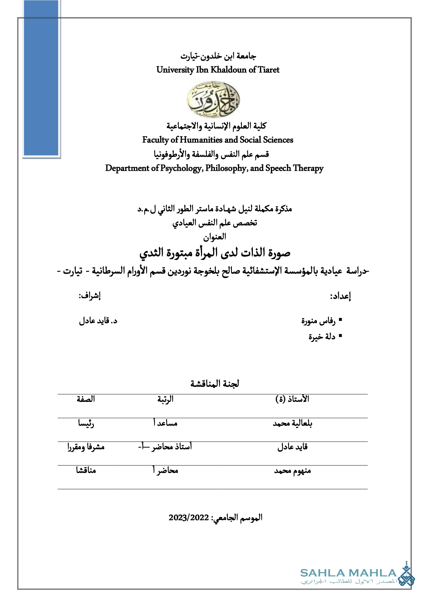 صورة الذات لدى المرأة مبتورة الثدي دراسة عيادية بالمؤسسة الإستشفائية صالح بلخوجة نوردين قسم الأورام السرطانية - تيارت