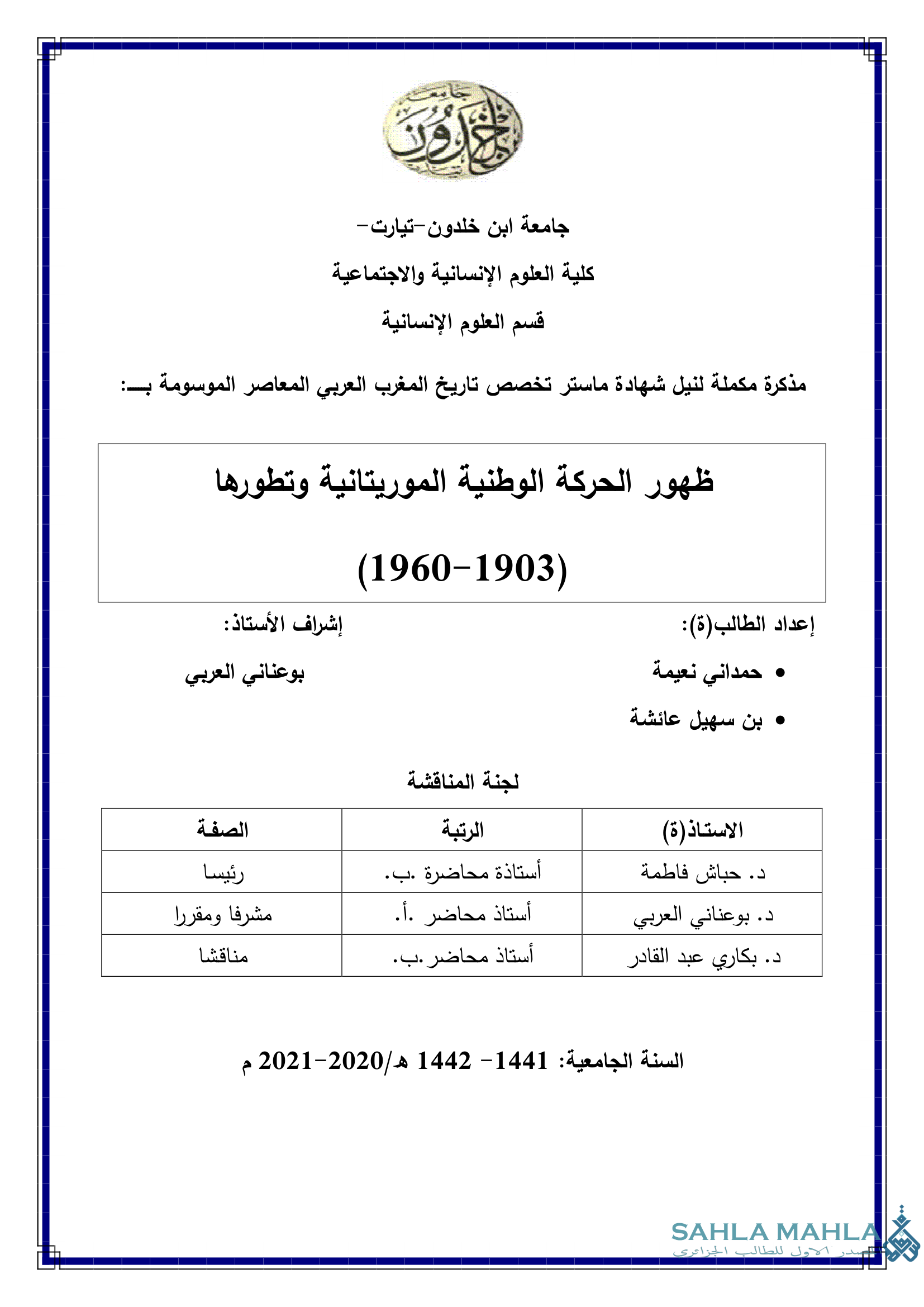 ظهور الحركة الوطنية الموريتانية وتطورها (1960-1903)