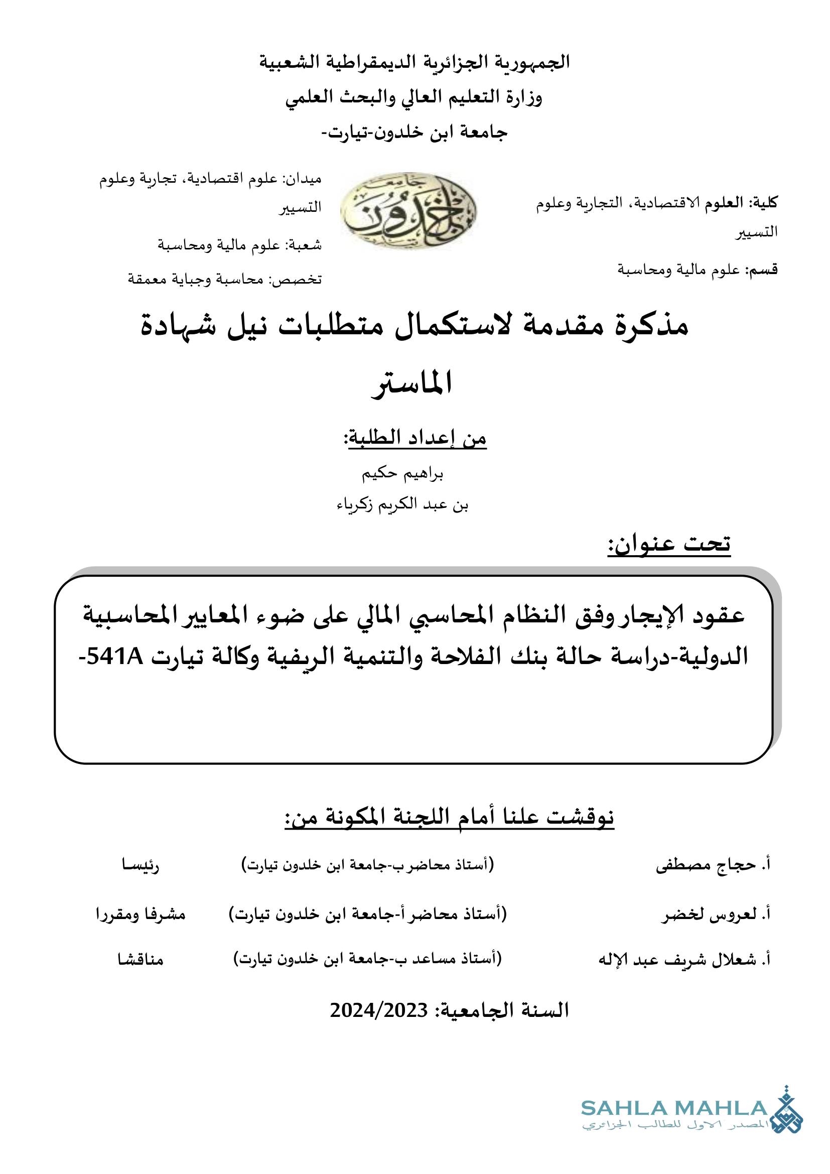 عقود الإيجار وفق النظام المحاسبي المالي على ضوء المعايير المحاسبية الدولية- دراسة حالة بنك الفلاحة والتنمية الريفية وكالة تيارت