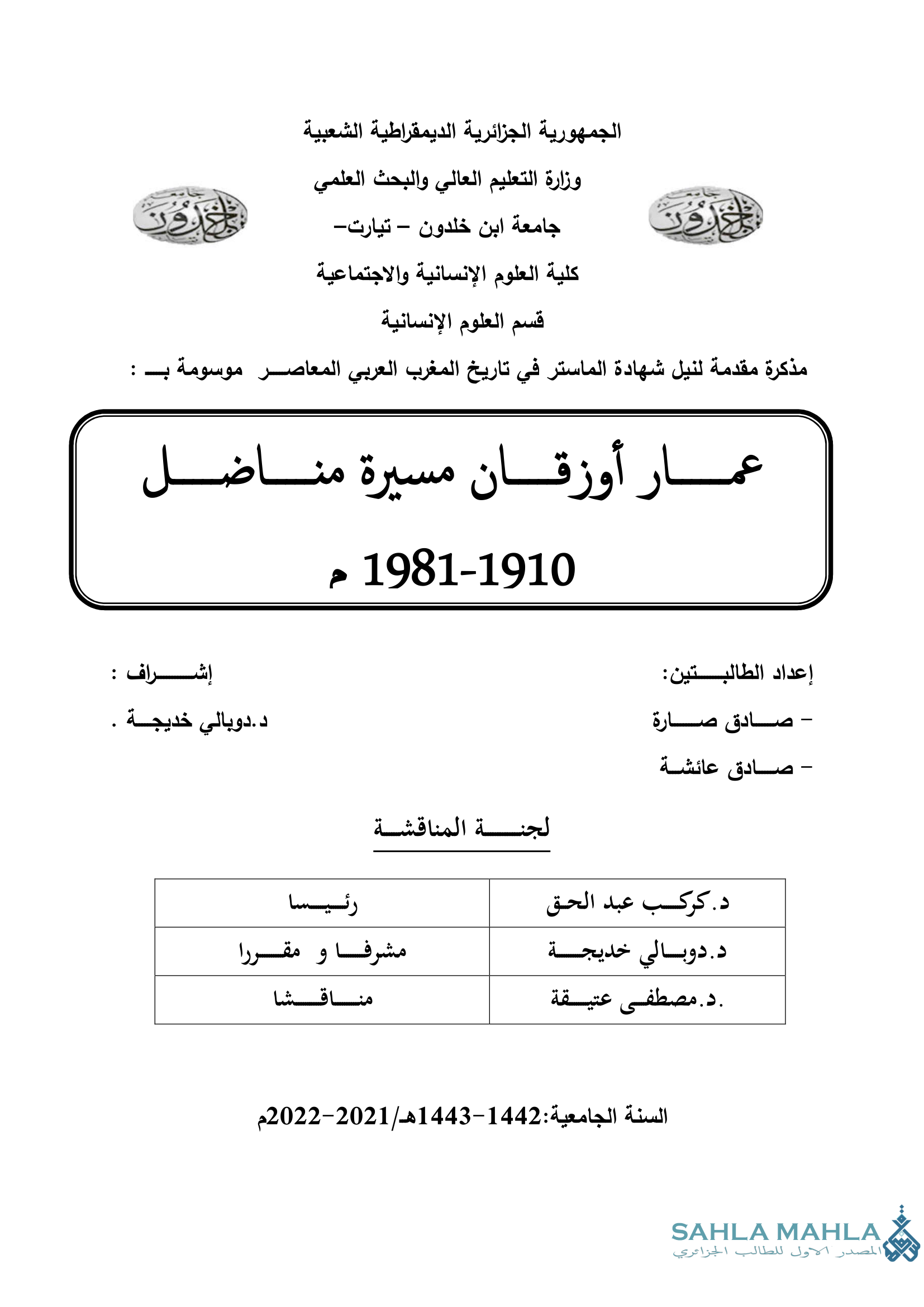 عمار أوزقان مسيرة مناضل 1981-1910