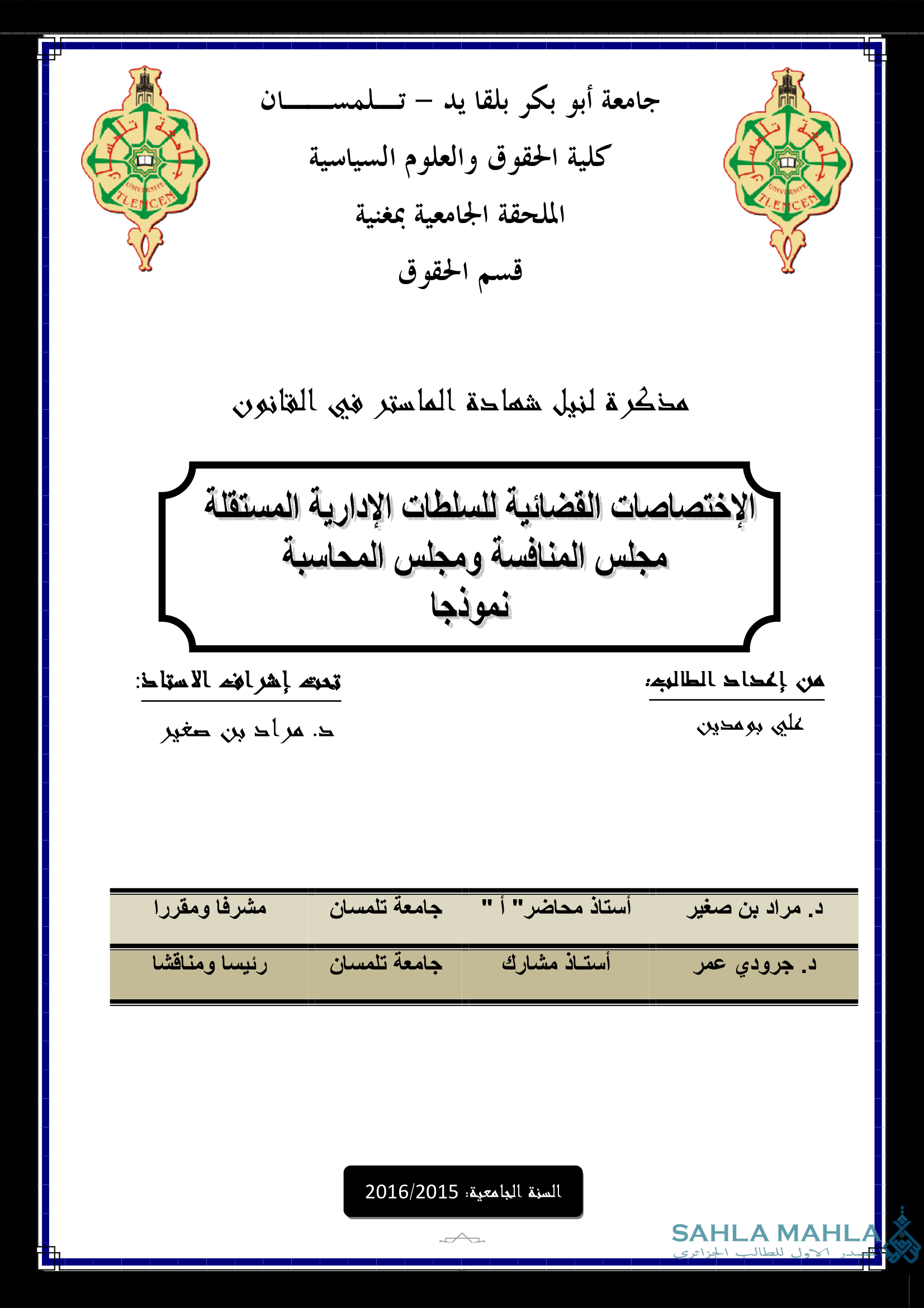لإختصاصات القضائية للسلطات الإدارية المستقلة مجلس المنافسة ومجلس المحاسبة نموذجا