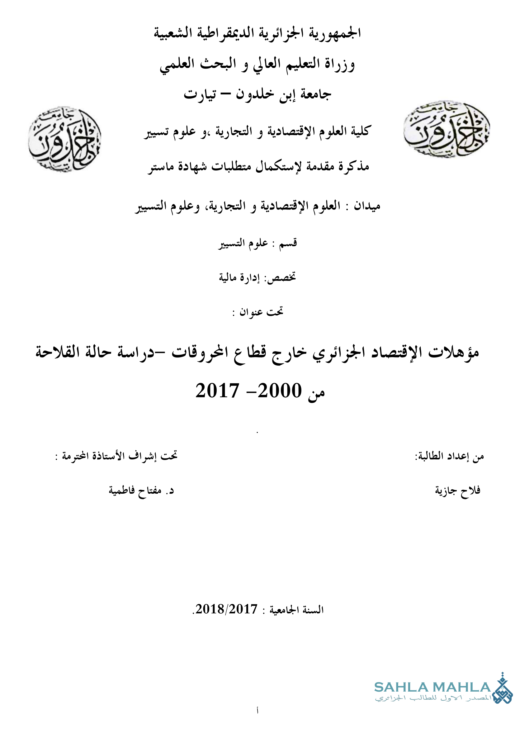 مؤهلات الإقتصاد الجزائري خارج قطاع المحروقات دراسة حالة القلاحة