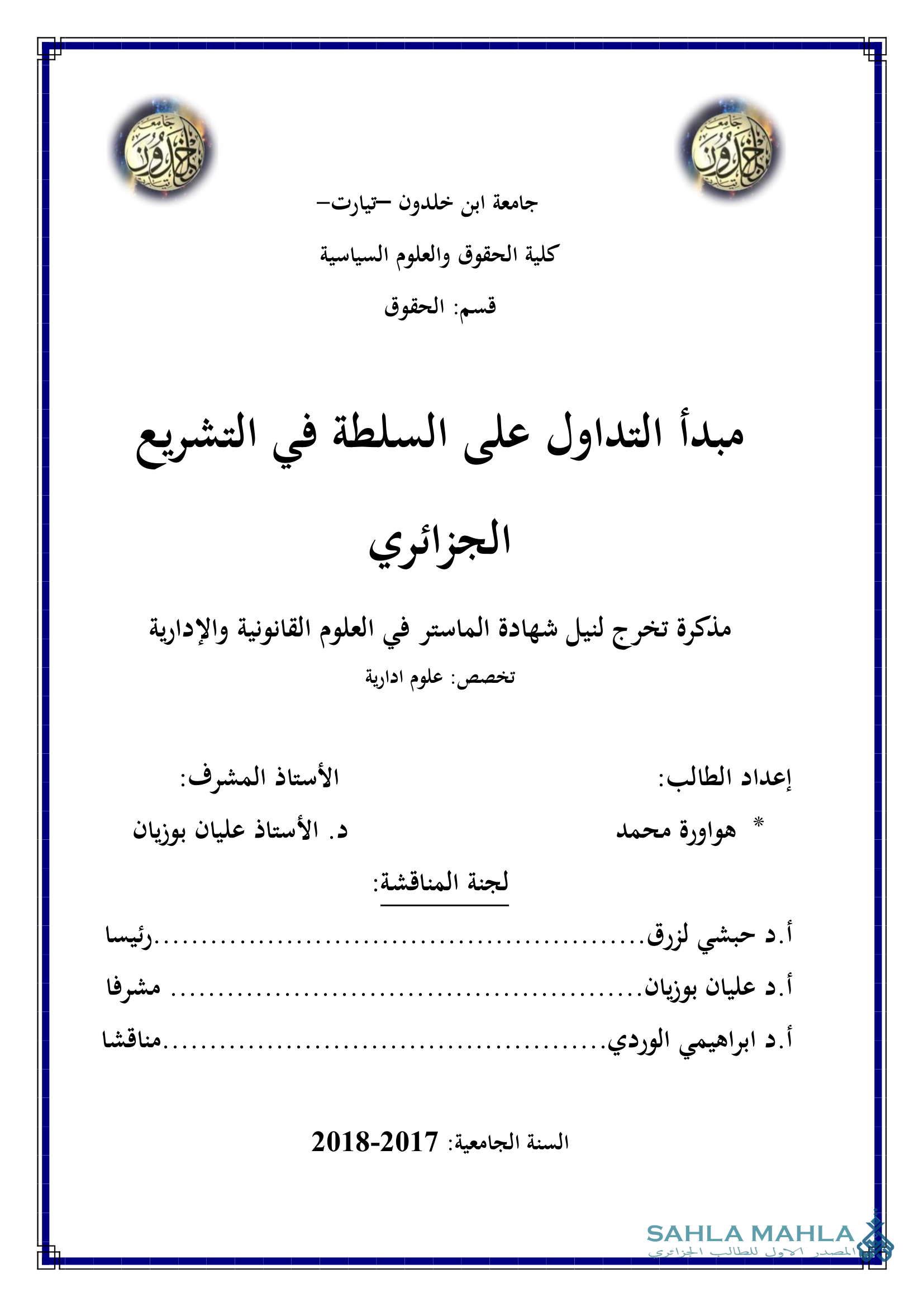 مبدأ التداول على السلطة في التشريع الجزائري