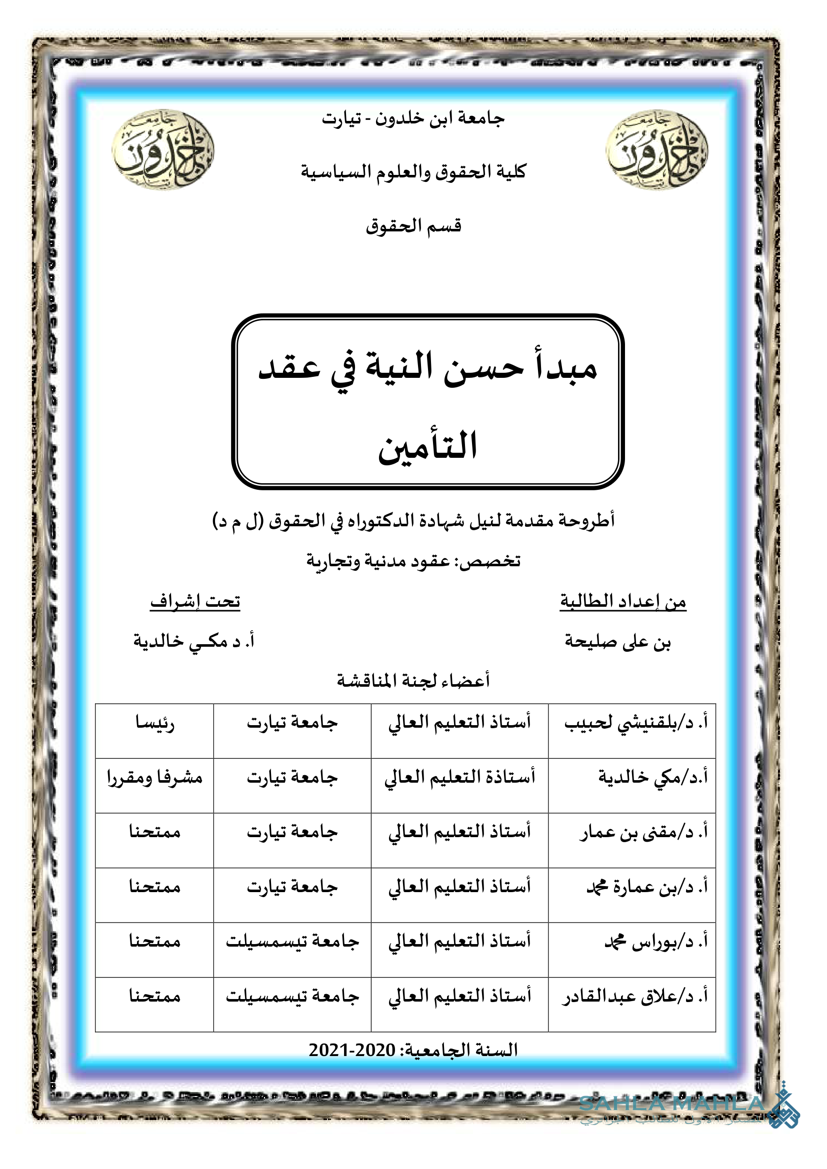 مبدأ حسن النية في عقد التأمين