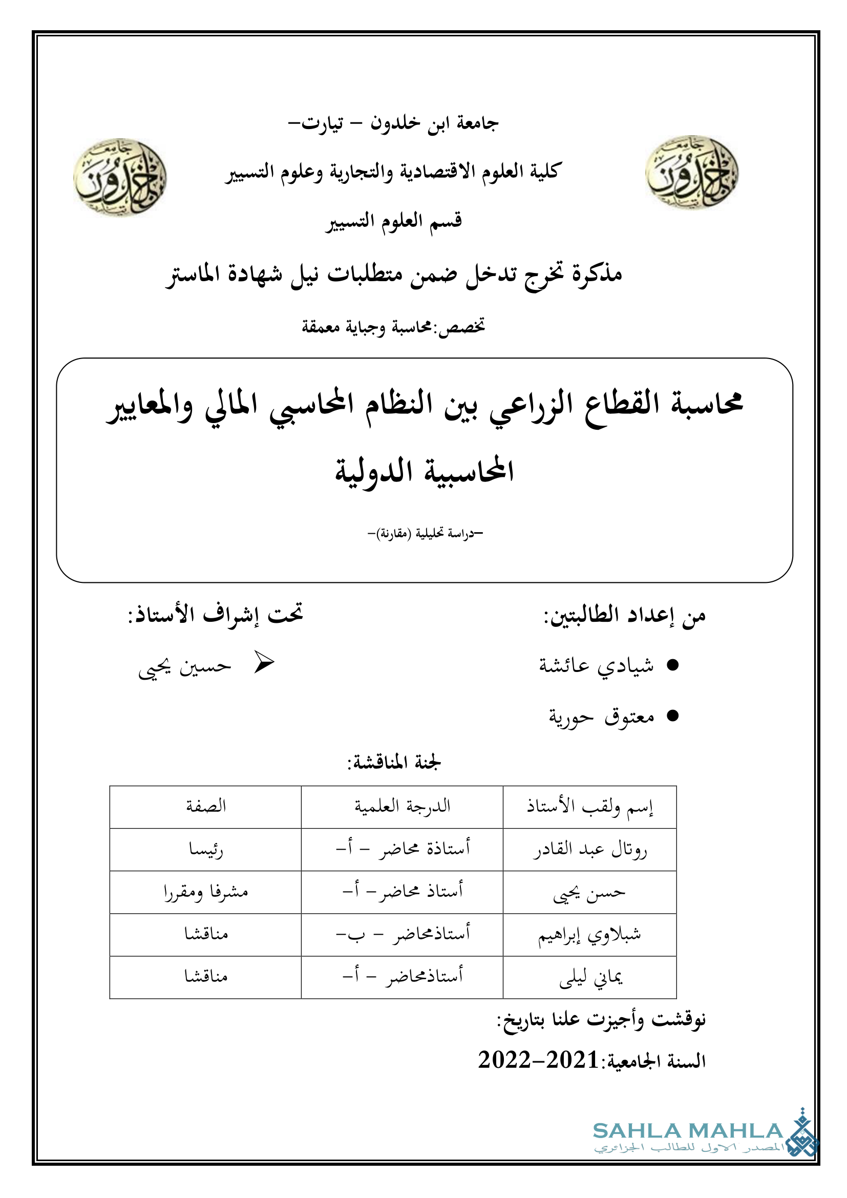 محاسبة القطاع الزراعي بين النظام المحاسبي المالي والمعايير المحاسبية الدولية
