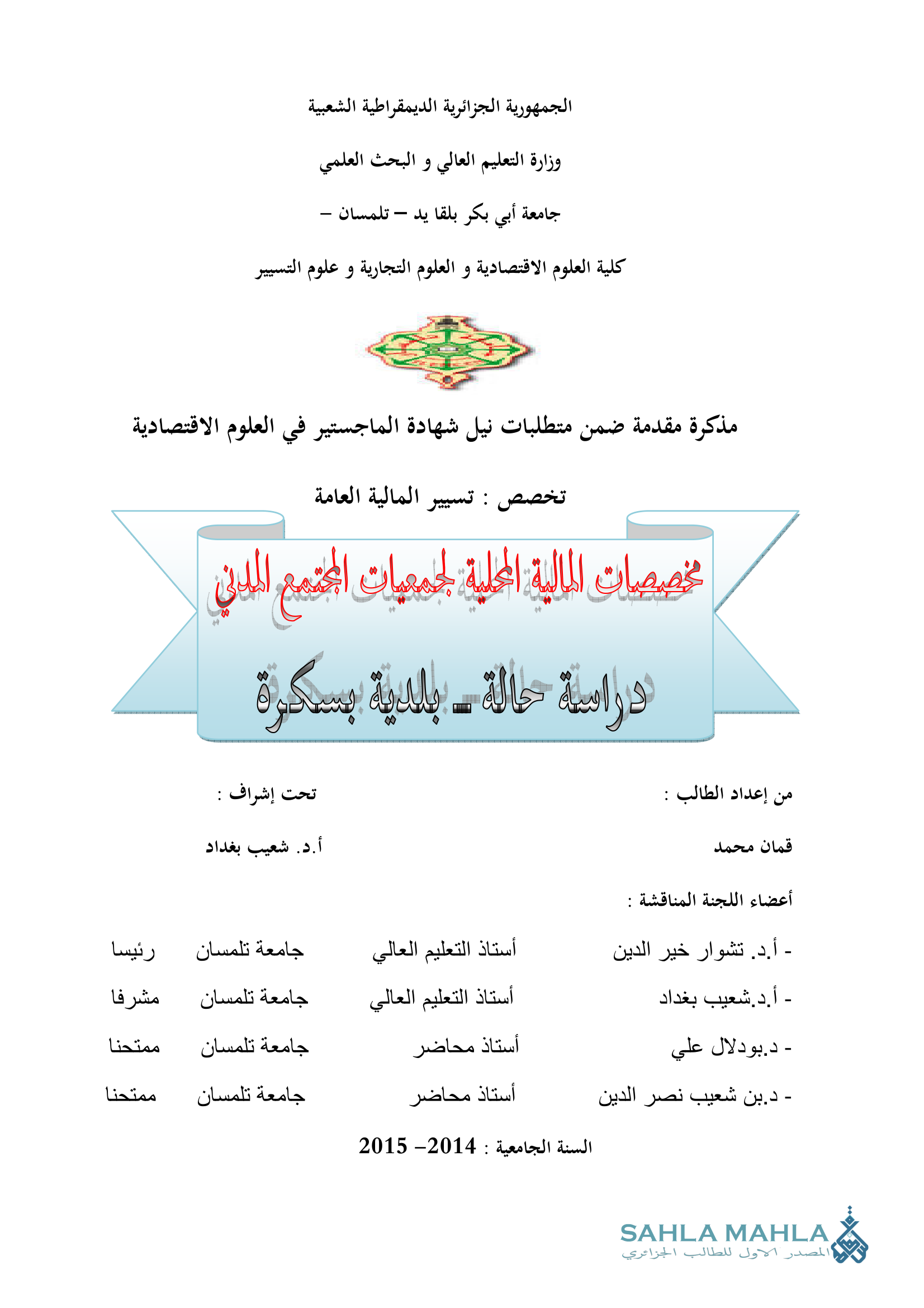 مخصصات المالية المحلية لجمعيات المجتمع المدني - دراسة حالة بلدية بسكرة