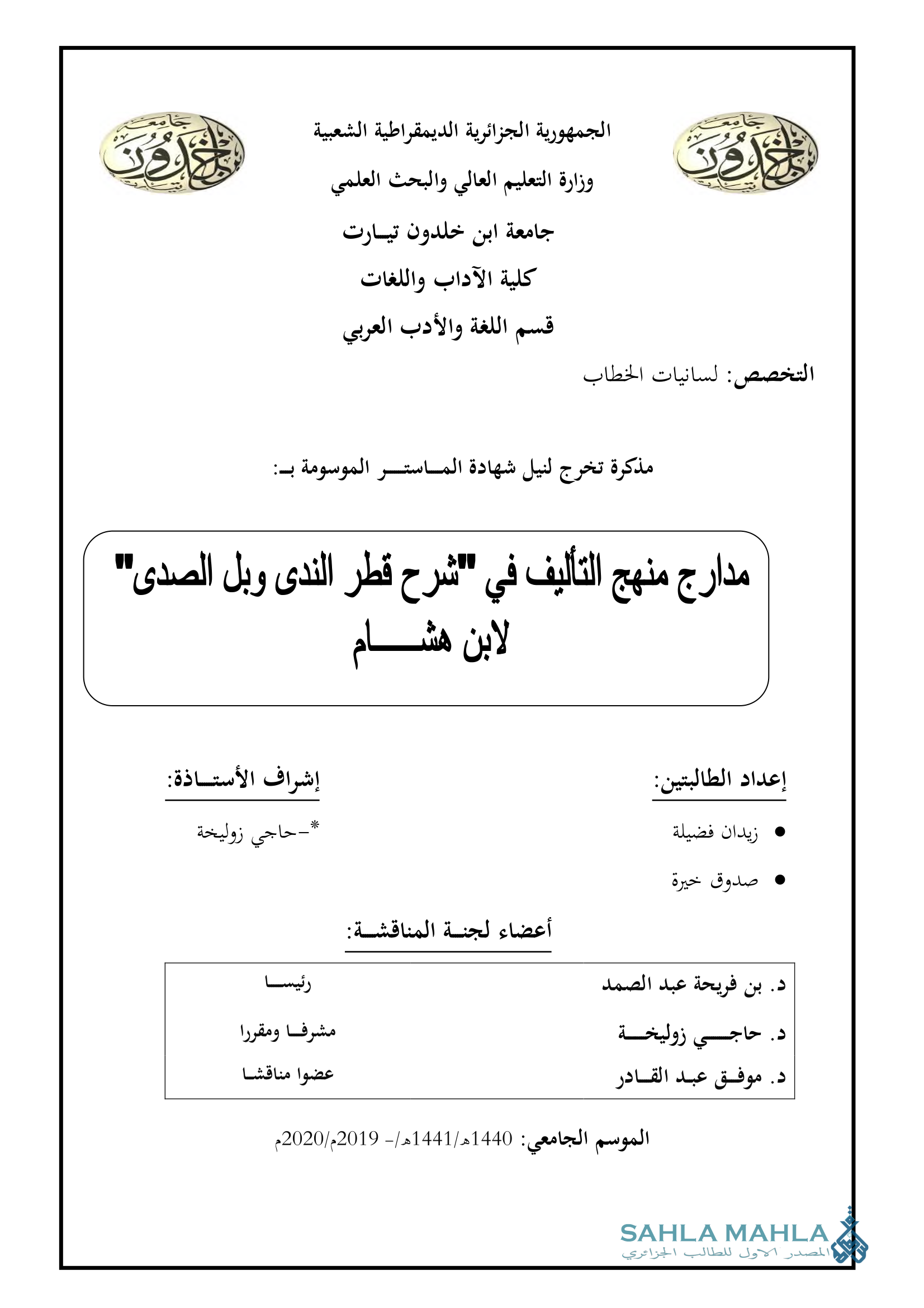 مدارج منهج التأليف في 