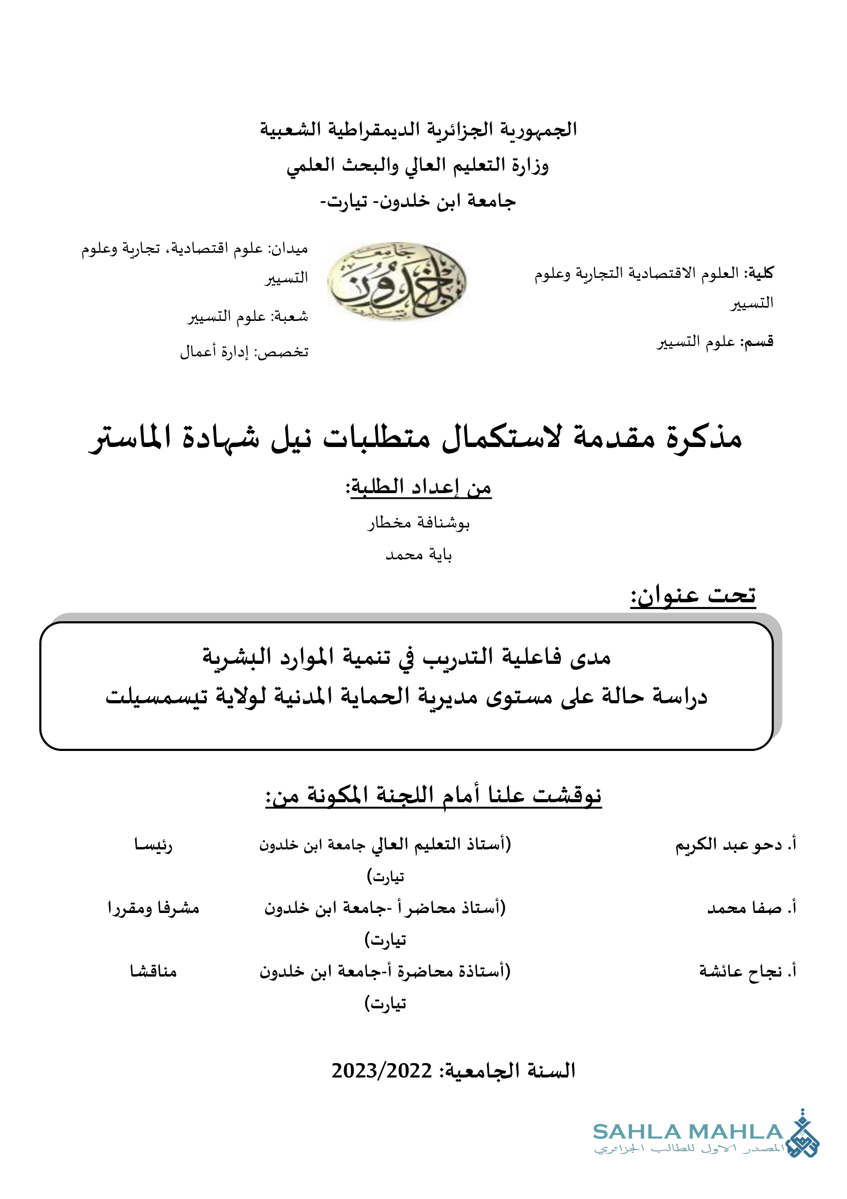 مدى فاعلية التدريب في تنمية الموارد البشرية دراسة حالة على مستوى مديرية الحماية المدنية لولاية تيسمسيلت