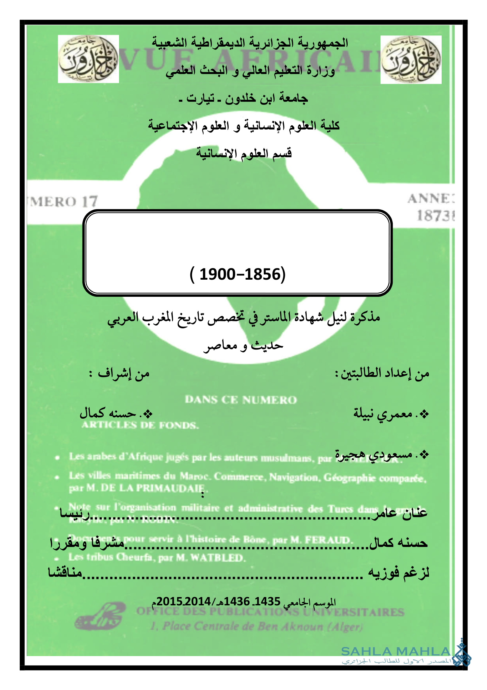 تاريخ الجزائر العثماني من خلال المجلة الإفريقية 1856-1900