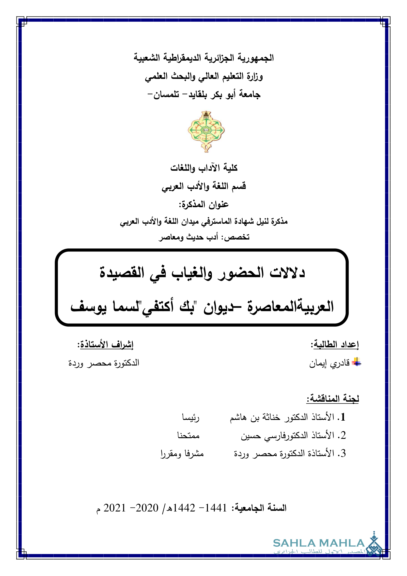 دلالات الحضور والغياب في القصيدة العربية المعاصرة ديوان 